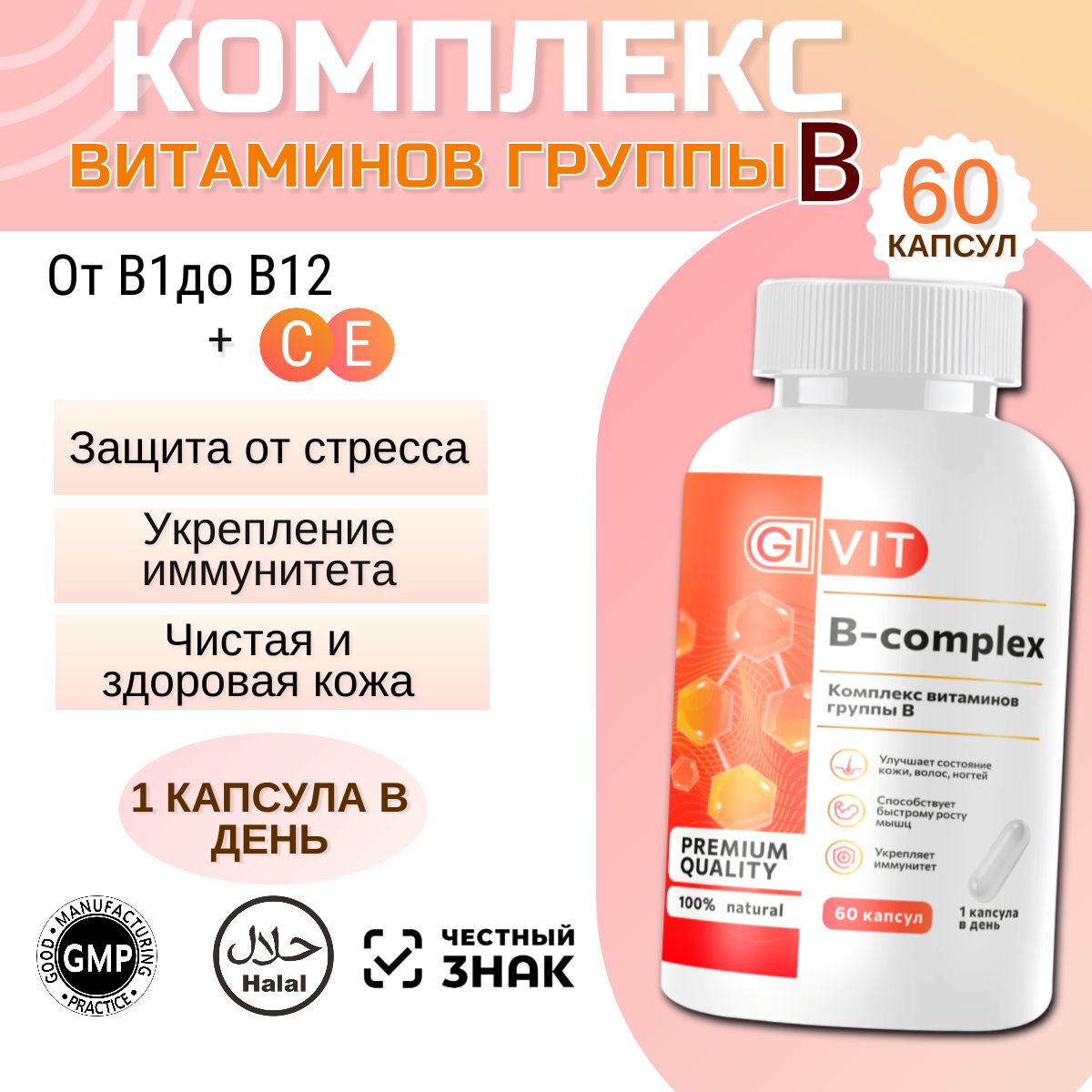 ВитаминыВкомплекс(VitaminBcomplex),БАДдляженщинимужчин,дляздоровьякожи,волос,ногтей60капсул