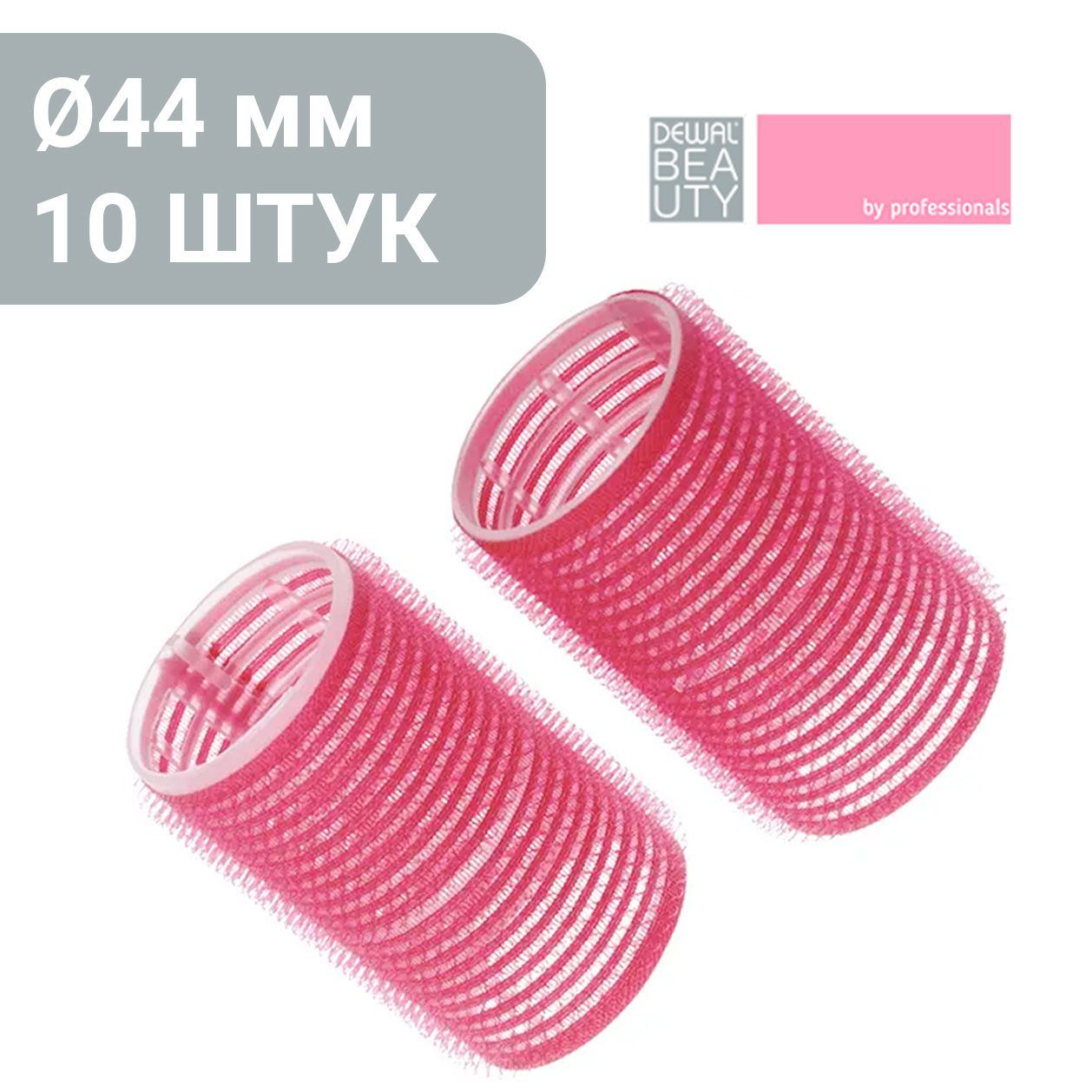 DEWAL BEAUTY Бигуди-липучки розовые d 44 мм x 63 мм (10 шт) DBL44