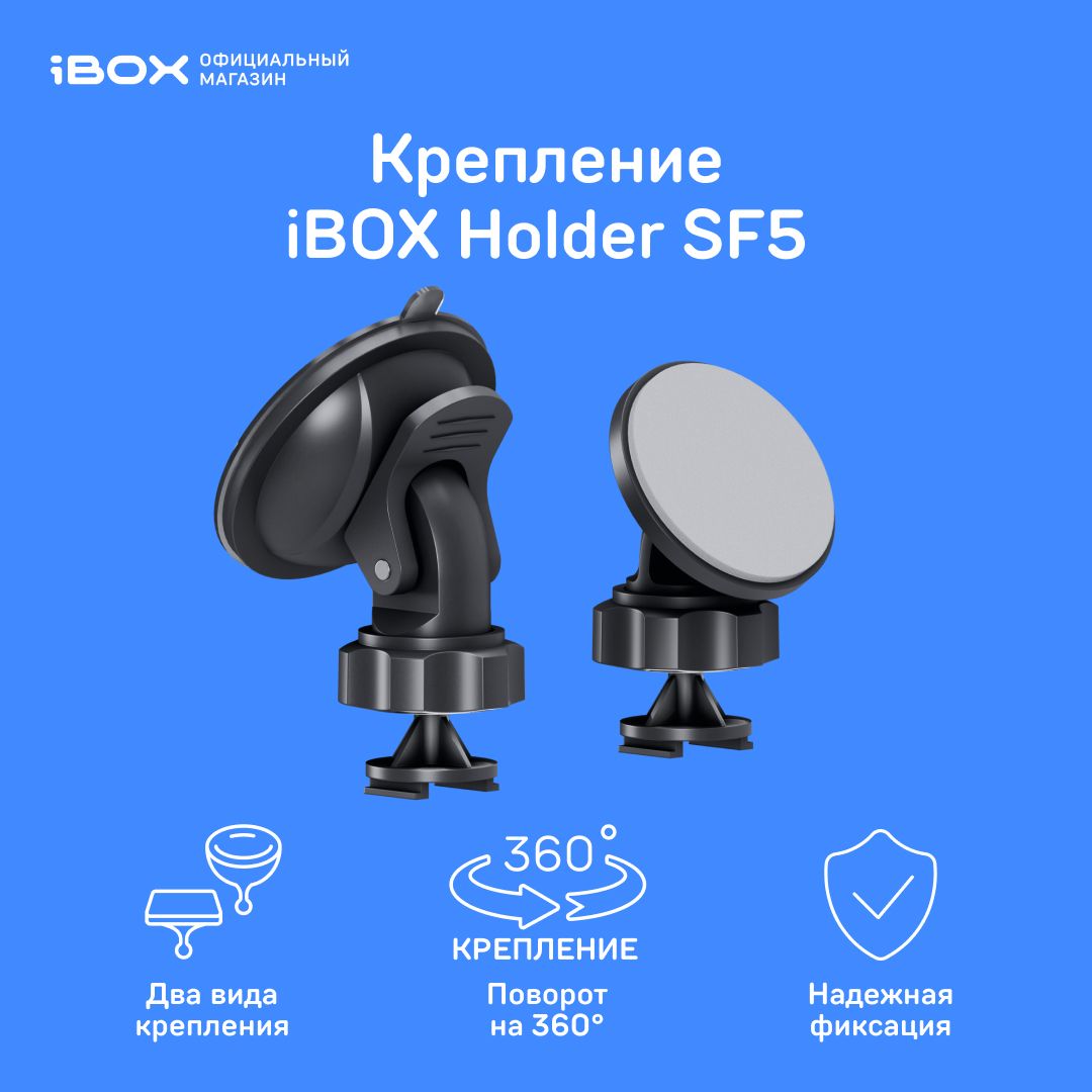 Крепление вакуумное iBOX Holder SF5 для комбо-устройств