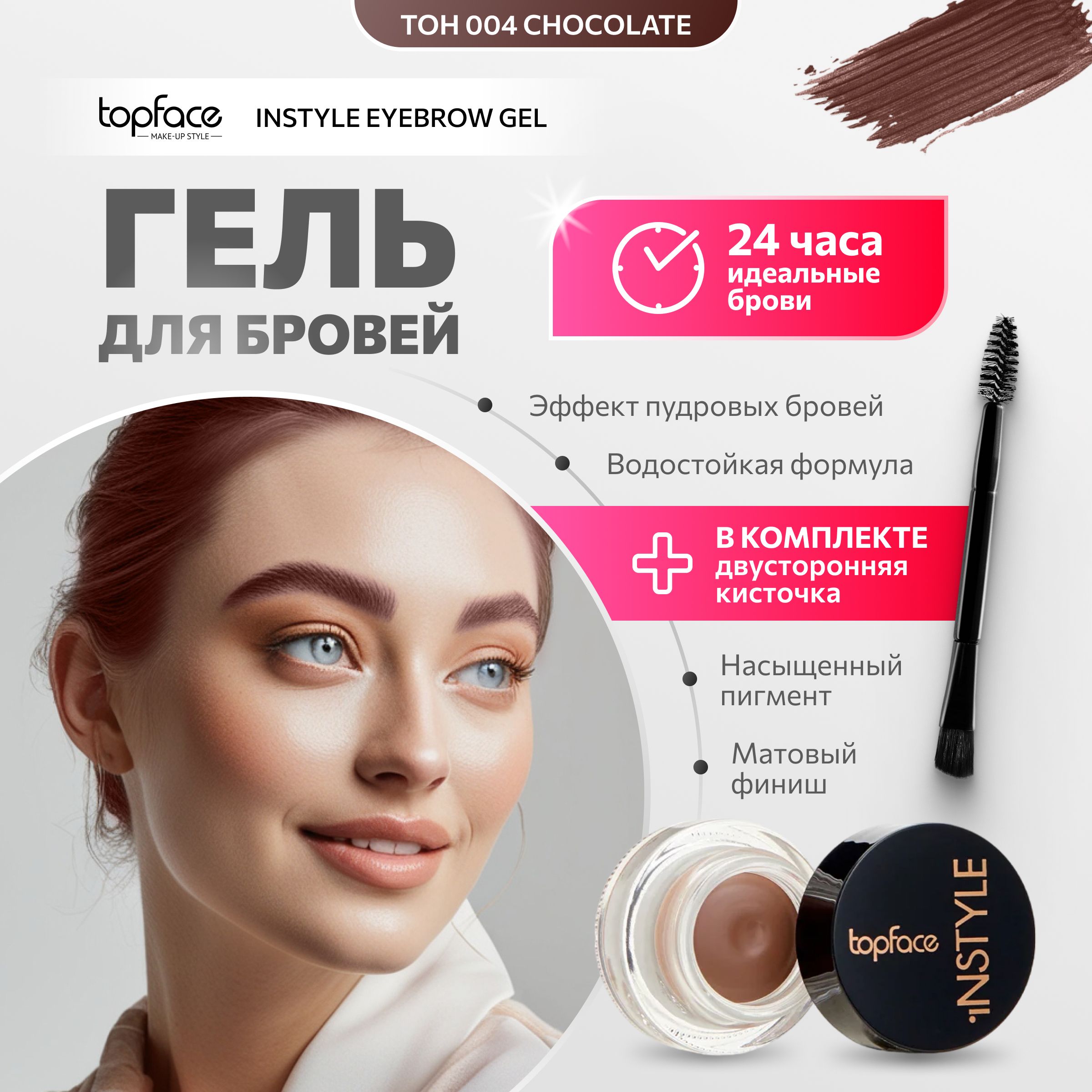 TopFace Помада для бровей водостойкая с кисточкой №004 Chocolate кремовые тени коричневые