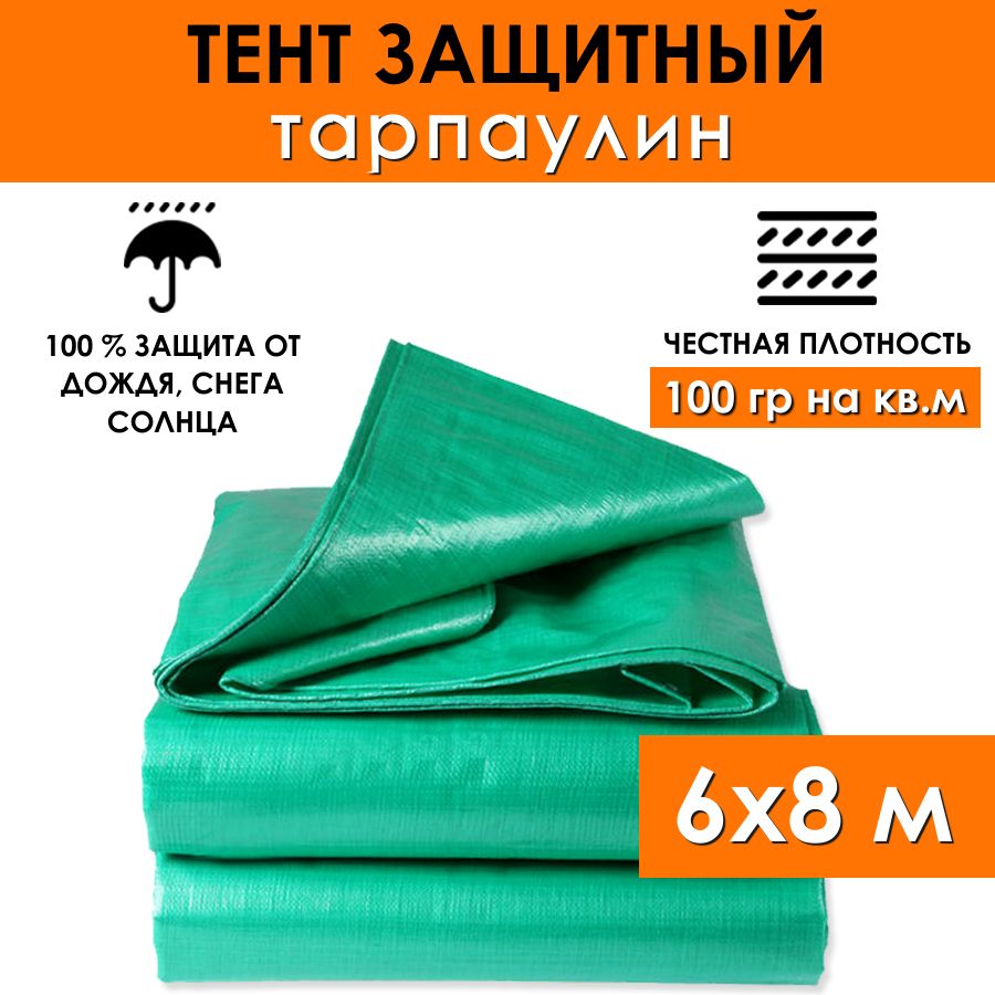 Тенттуристический6х8м"PROTENT120"(48м2)защитныйтарпаулин100гр/м2,укрывнойпологдлябассейна,садовыхкачелей,автомобиля,универсальныйсусилениемилюверсамипопериметру(шаг50см)