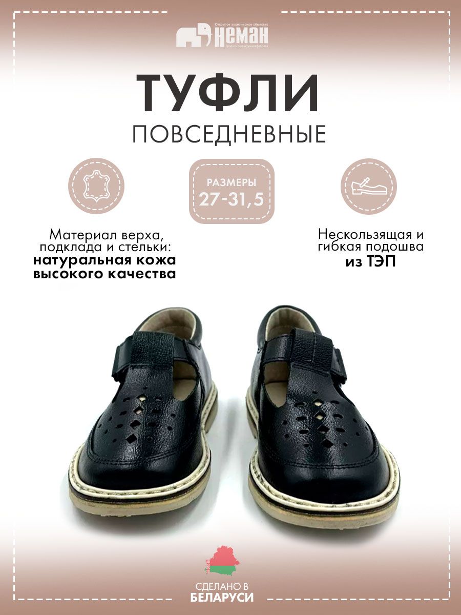 Купить Обувь Детскую Фабрики Неман