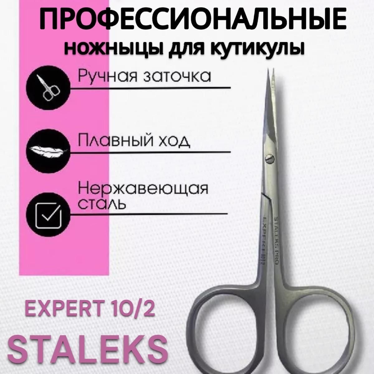 Ножницы маникюрные STALEKS Expert 10/2, 21 mm