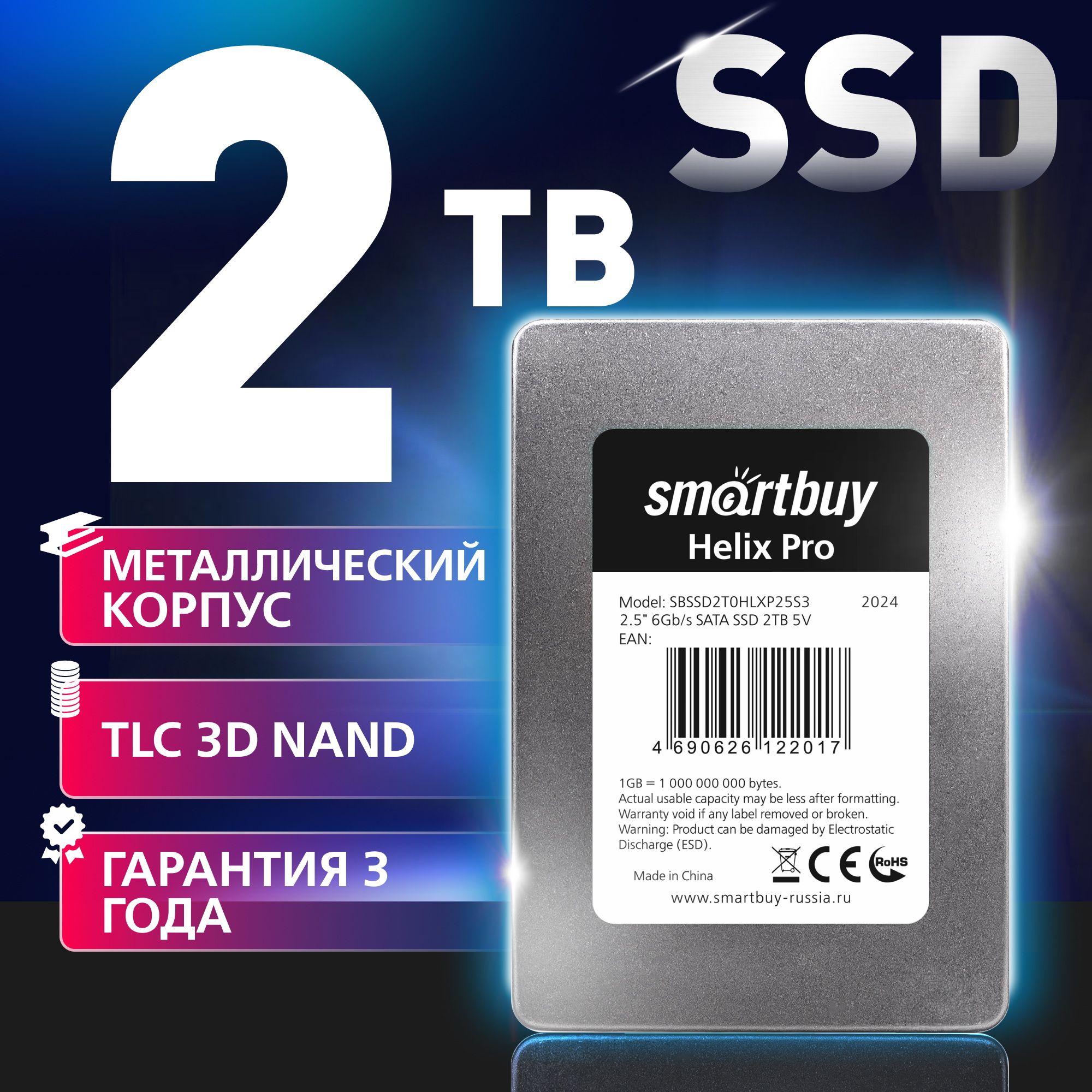 SmartBuy2ТБВнутреннийSSD-дискHelixPro(SBSSD2T0HLXP25S3)