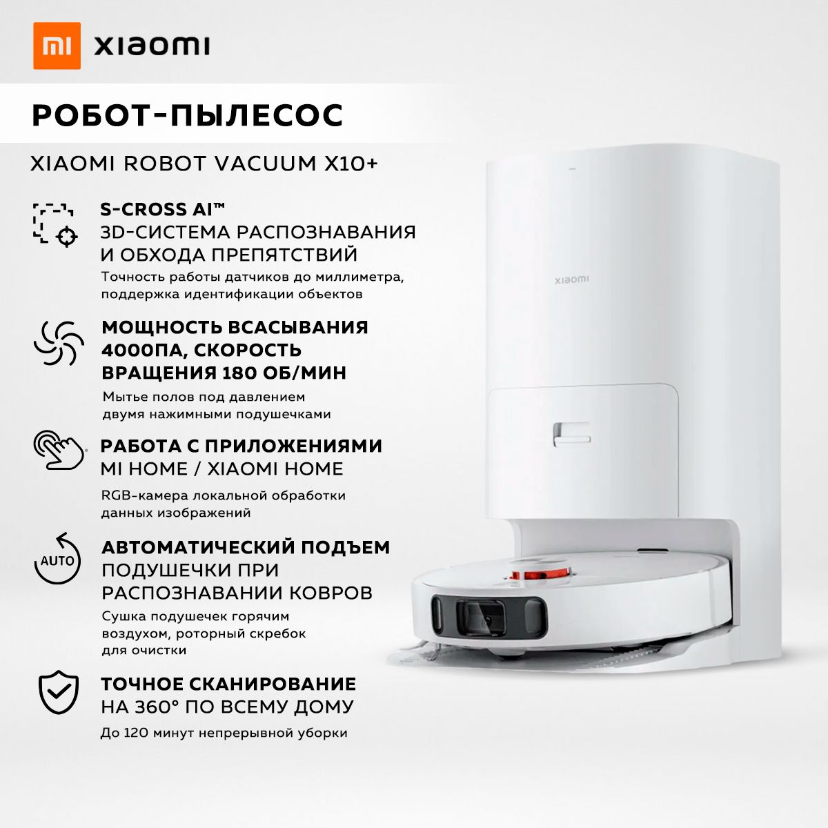 Моющийробот-пылесосXiaomiRobotVacuumX10+,белый/EUмодель:B101GL/BHR6363EU