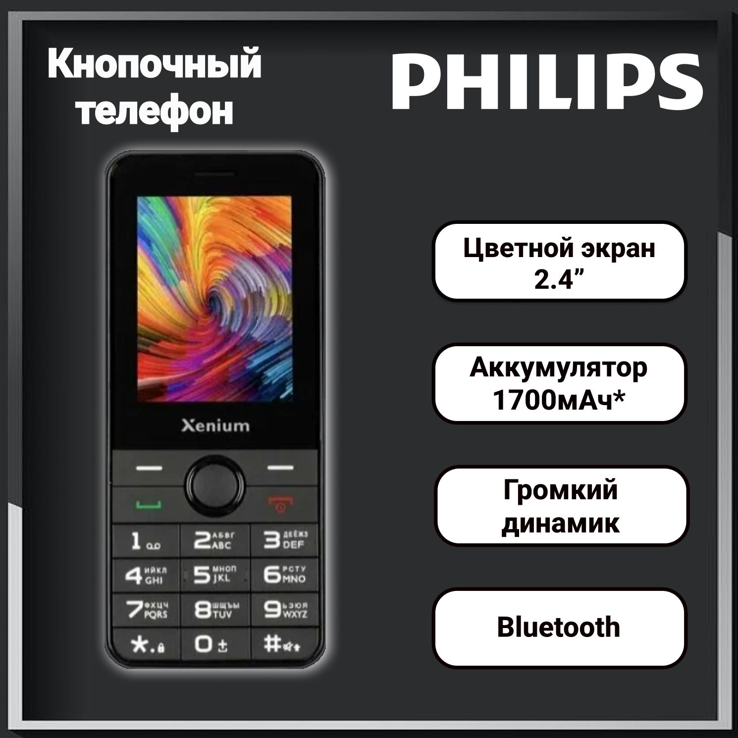 МобильныйтелефонPhilipsXeniumX240Blackчерный