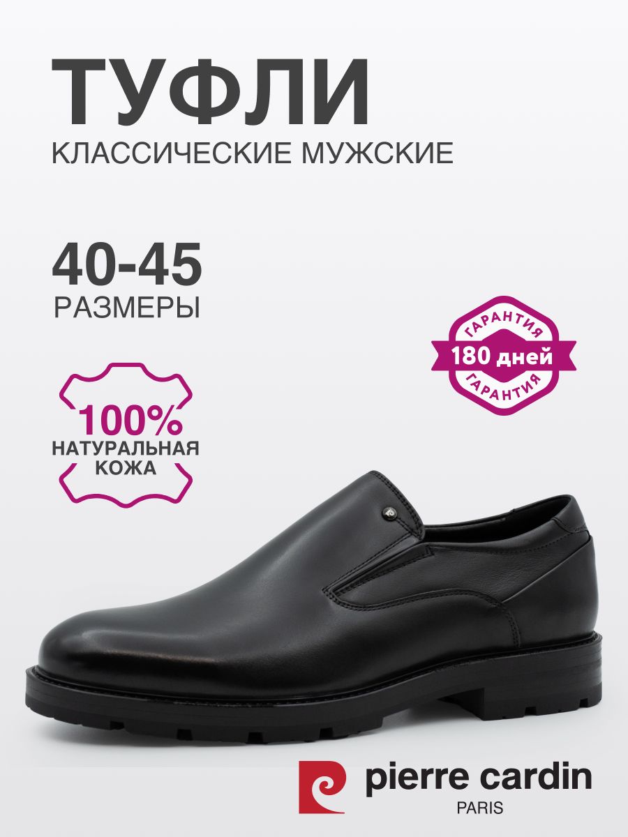 ТуфлиPierreCardin