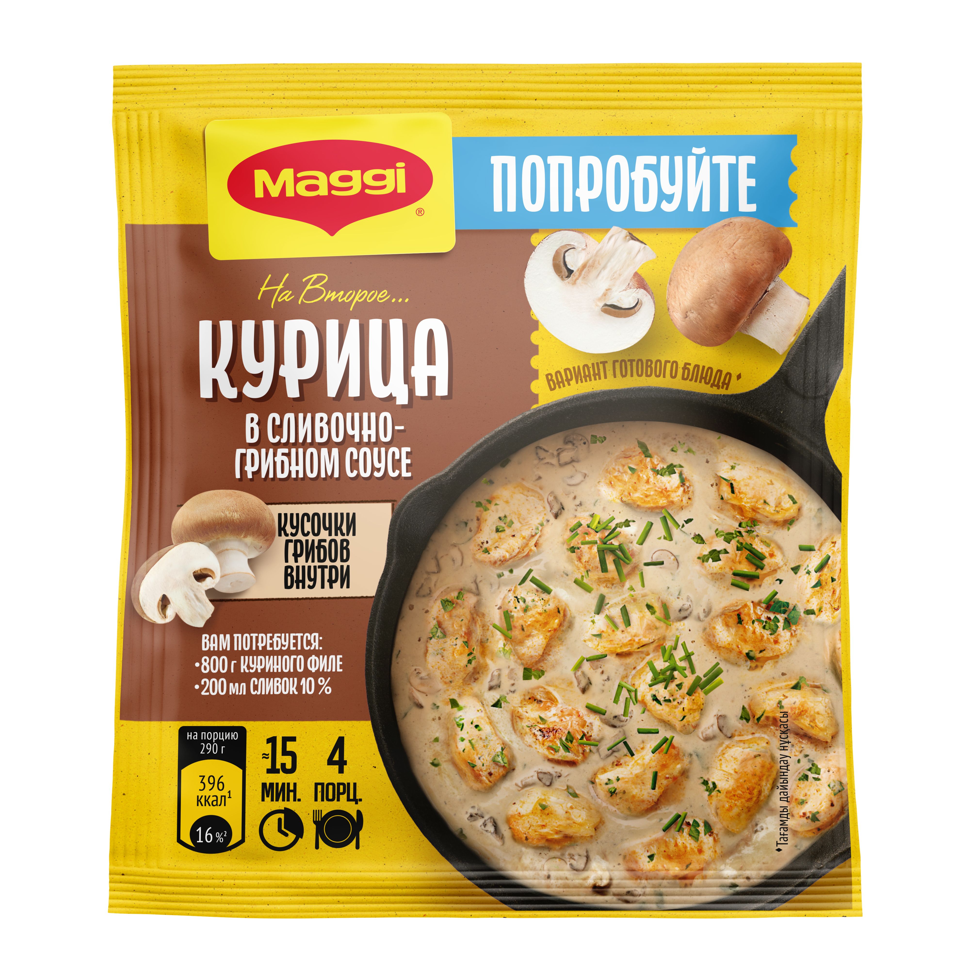 Смесь приправ, специй и трав Maggi На второе, для приготовления курицы в сливочно-грибном соусе, 26 г