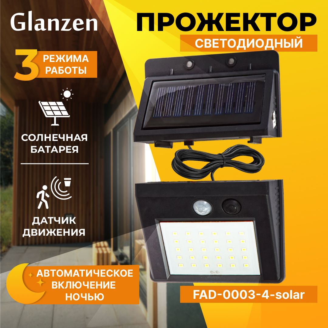 Уличный светильник Glanzen FAD-0001-2-solar_130 , Без цоколя - купить по  выгодной цене в интернет-магазине OZON (712316735)