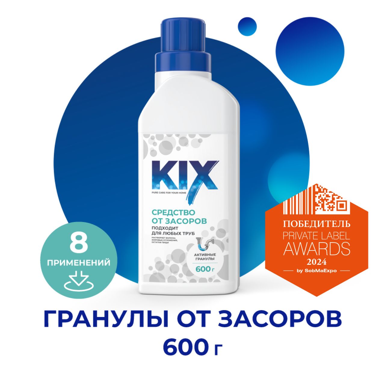 СредстводляпрочисткитрубKIX,600г