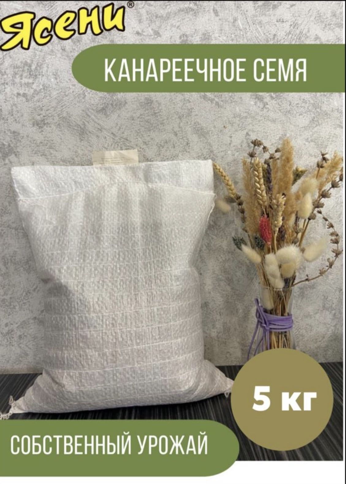 Корм для птиц, канареечное семя 5000гр.