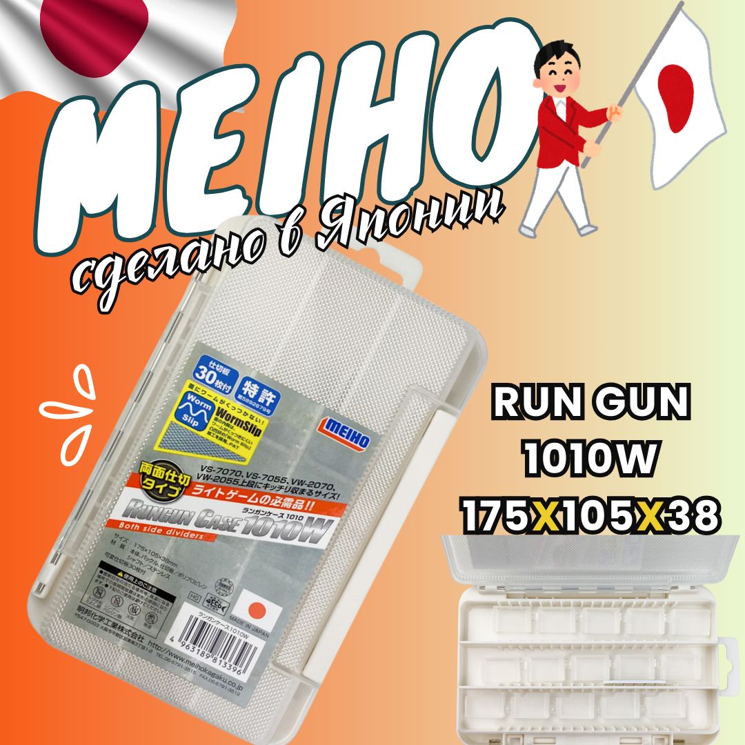 КоробкирыболовныеMEIHORUNGUNCASE1010WWhite175x105x38