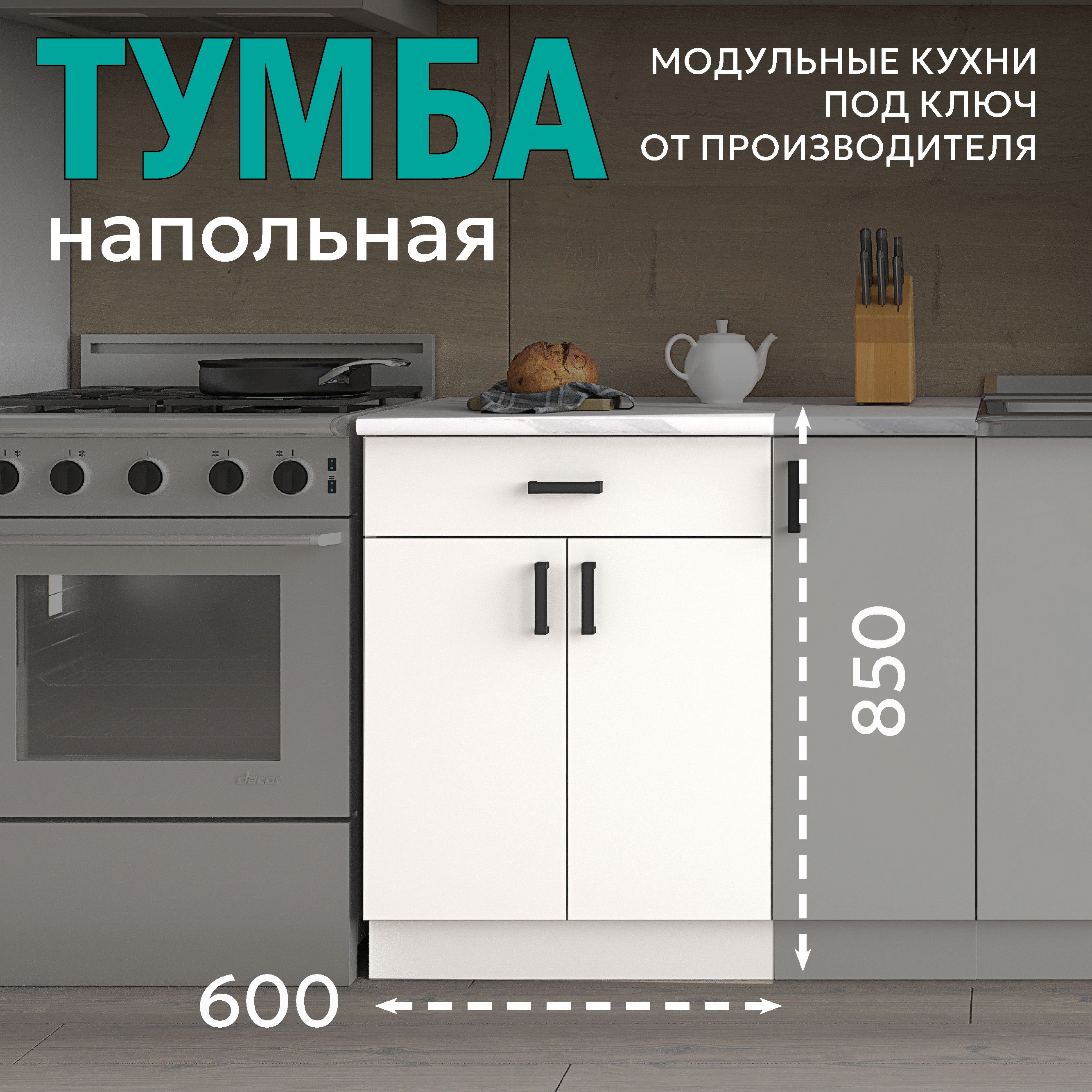 "Изумруд10"Тумба600сящиком