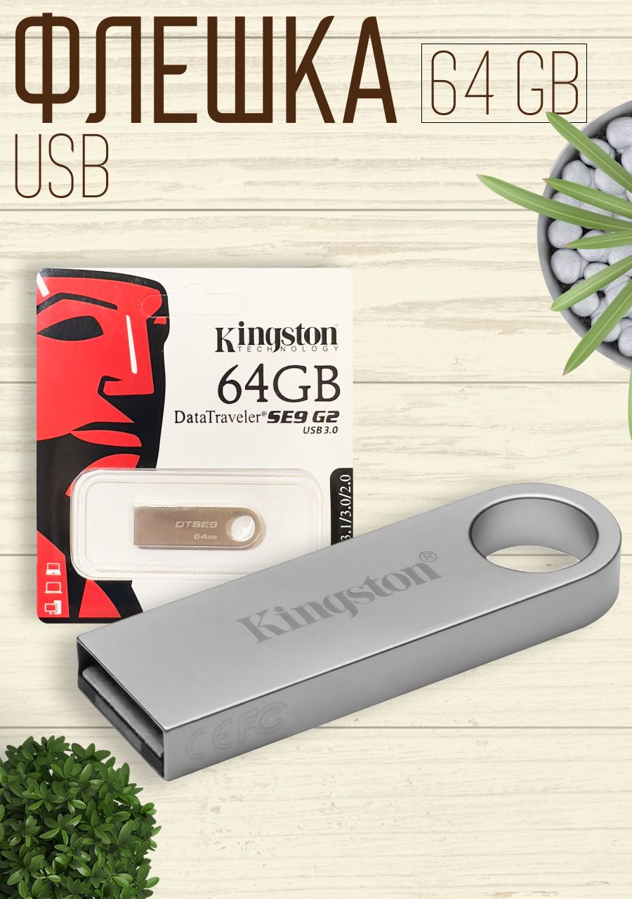 USB-флеш-накопительKingston64gb/USB-Флешка/Flashкарта3.0