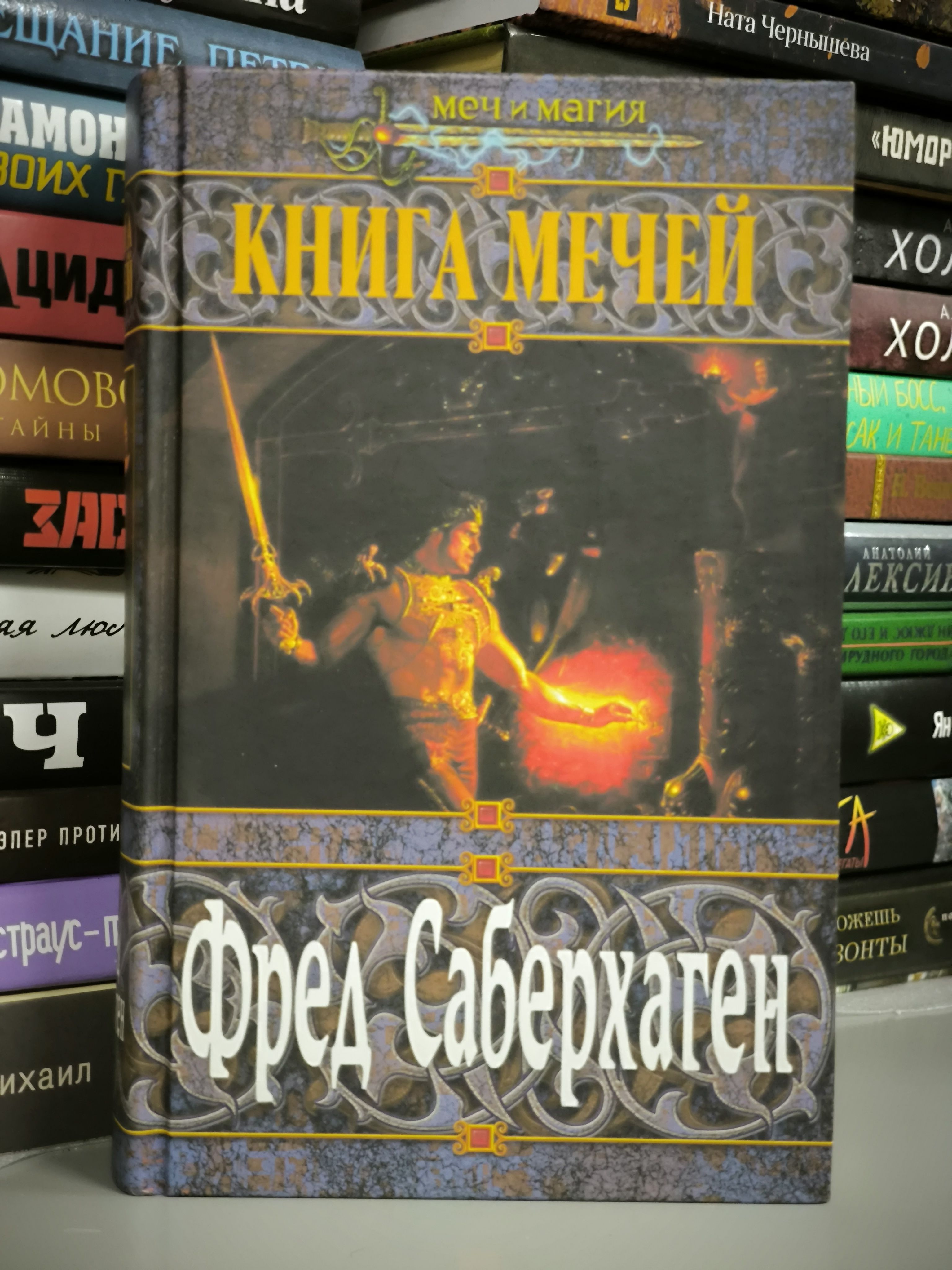 Первая книга мечей. Перумов ник алмазный меч деревянный меч книга 1. Меч дианы. Мечи и сабли большая энциклопедия. Первая книга мечей.