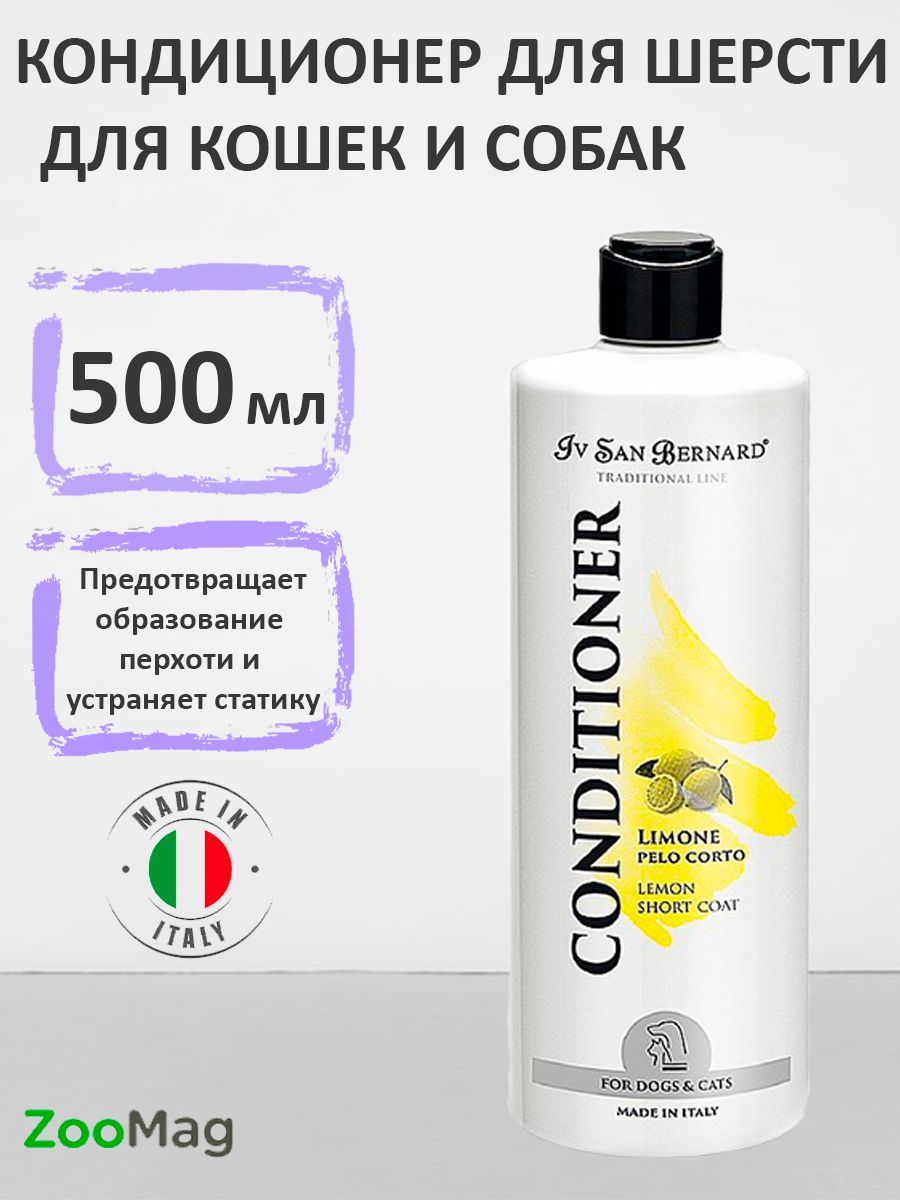 Iv San Bernard Traditional Line Lemon Pelo Corto Conditioner / Кондиционер Ив Сан Бернард для Короткой шерсти 500 мл