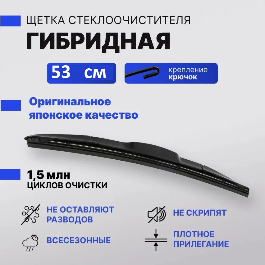 Щетка стеклоочистителя гибридная 530Lmm /21 Denso