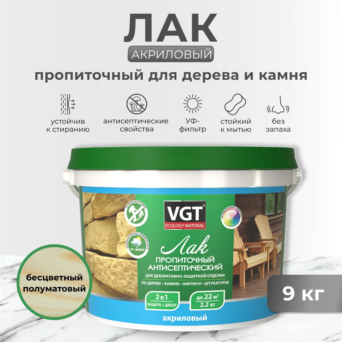 Лак пропиточный с антисептиком для дерева и камня VGT, акриловый, 9 кг, бесцветный