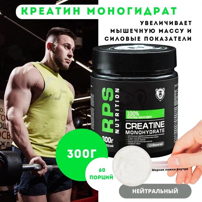 Креатин 300г Банка/CREATINE RPS NUTRITION