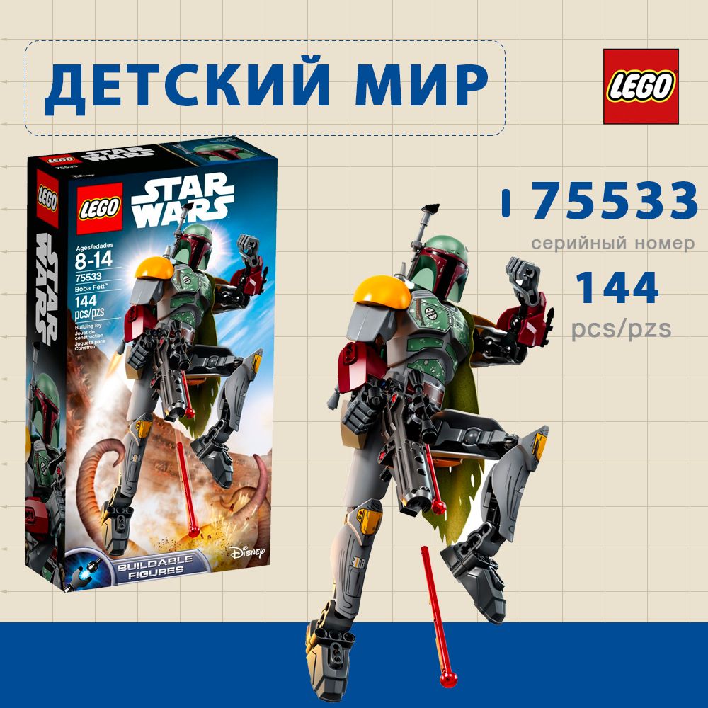 LEGO Star Wars: hotsell Boba Fett 75533