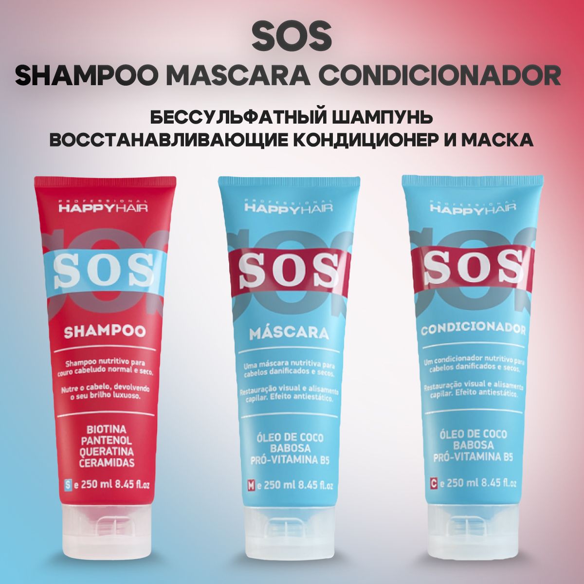 HAPPY HAIR Косметический набор для волос, 250 мл