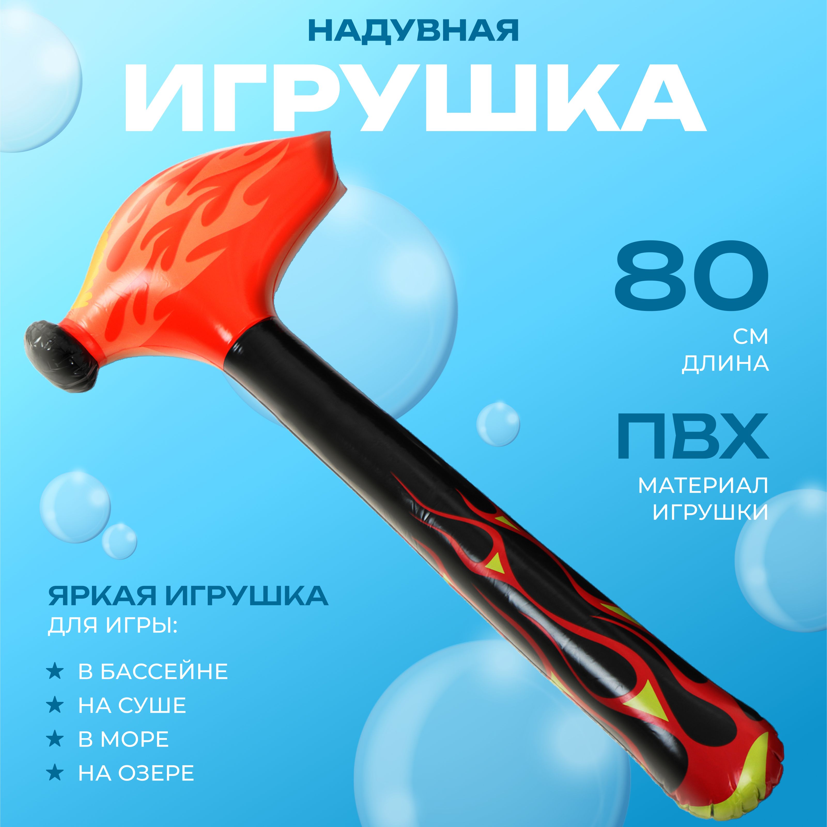 Надувная игрушка Молоток, 80 см