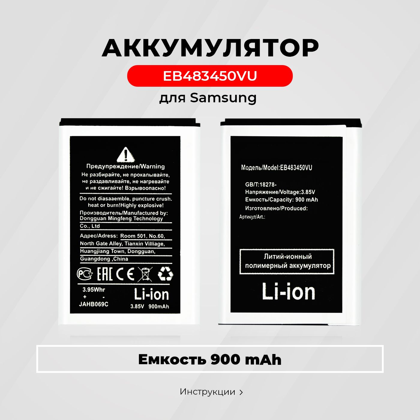 Аккумулятор EB483450VU для Samsung Galaxy C3592 / C3230 / C3630 / C3752 / S5350