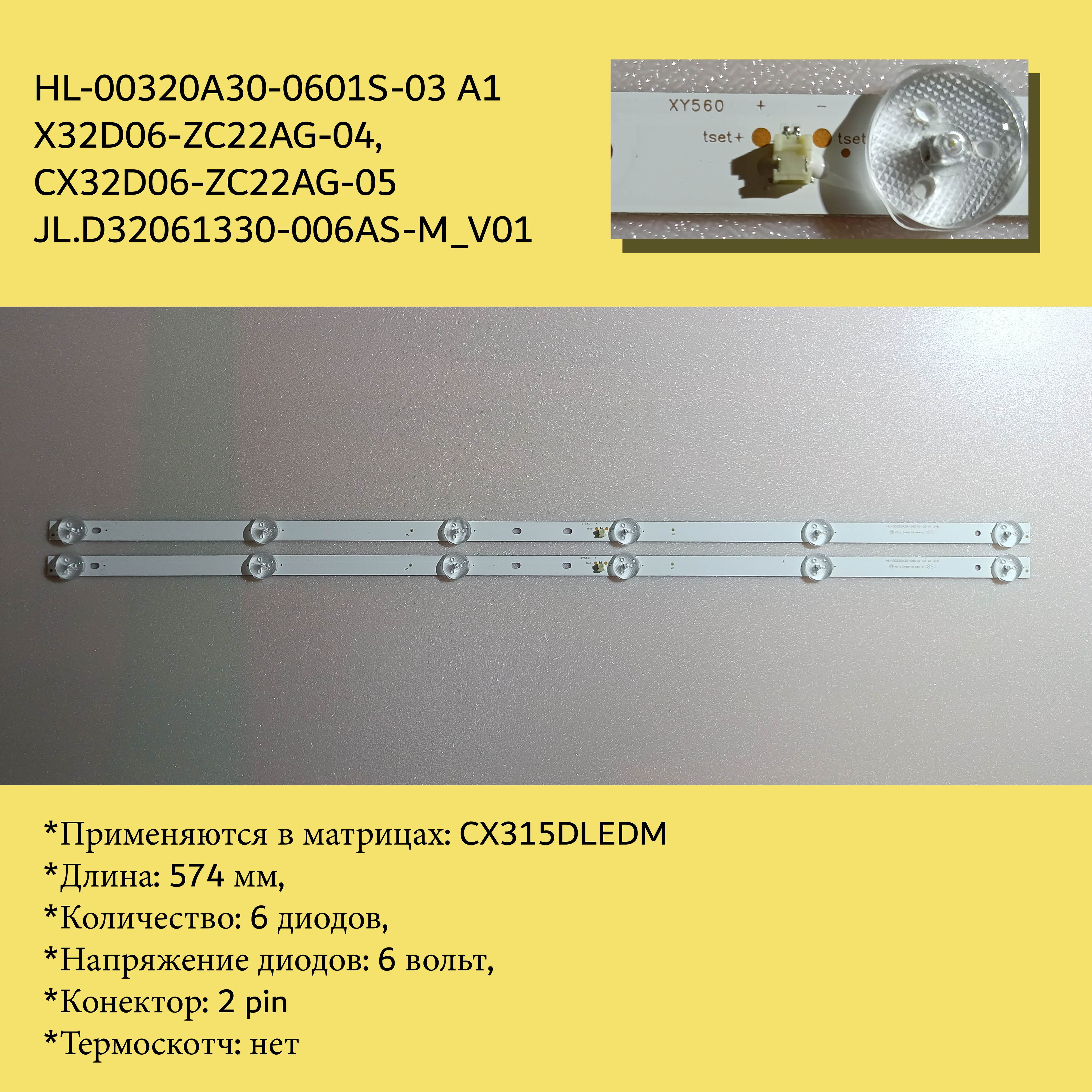 ПодсветкаHL-00320A30-0601S-03,SJ.CX.D3200601-3030HS-MдляH32D7100E,32S80HD405B,32LEM-104532LEX-5045