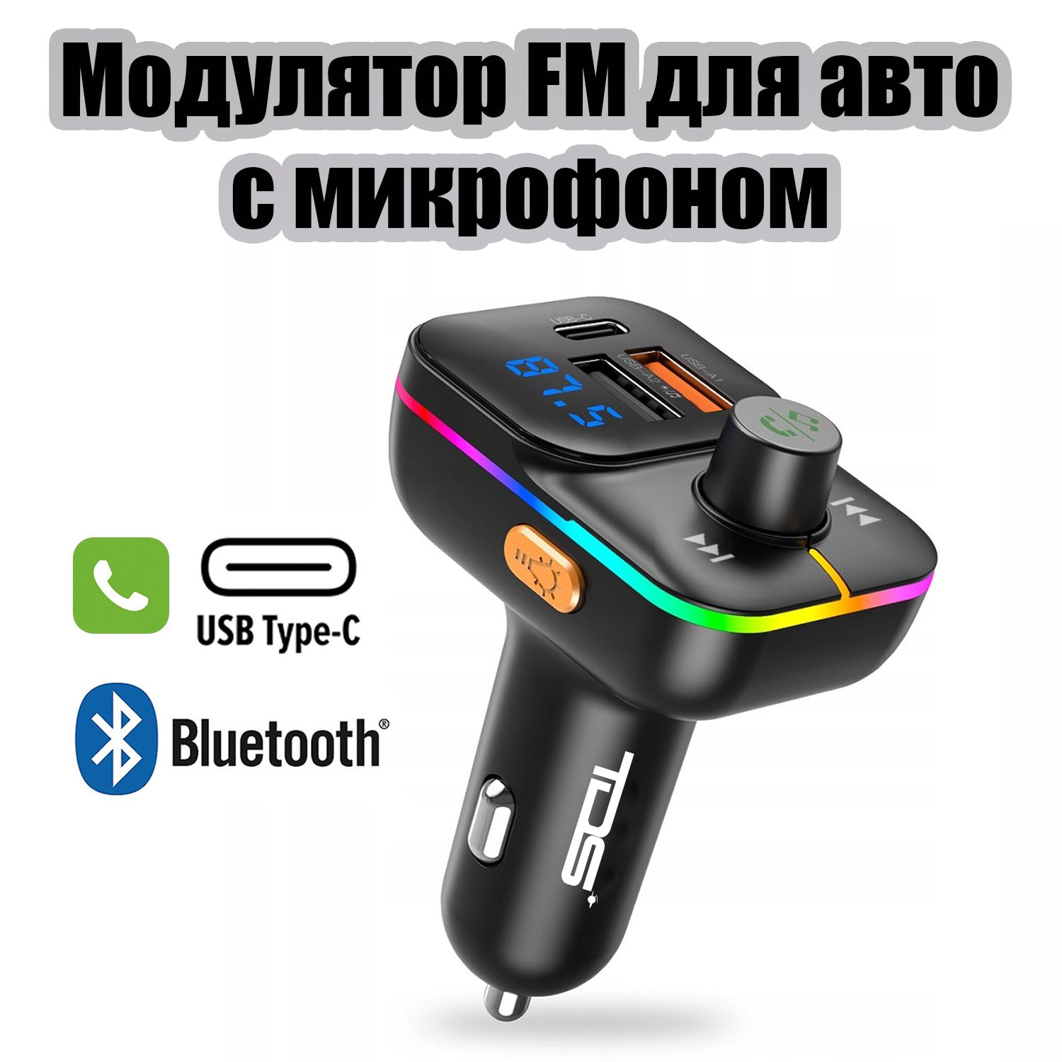 FM-модулятор трансмиттер автомобильный с Bluetooth TDS TS-CAF19