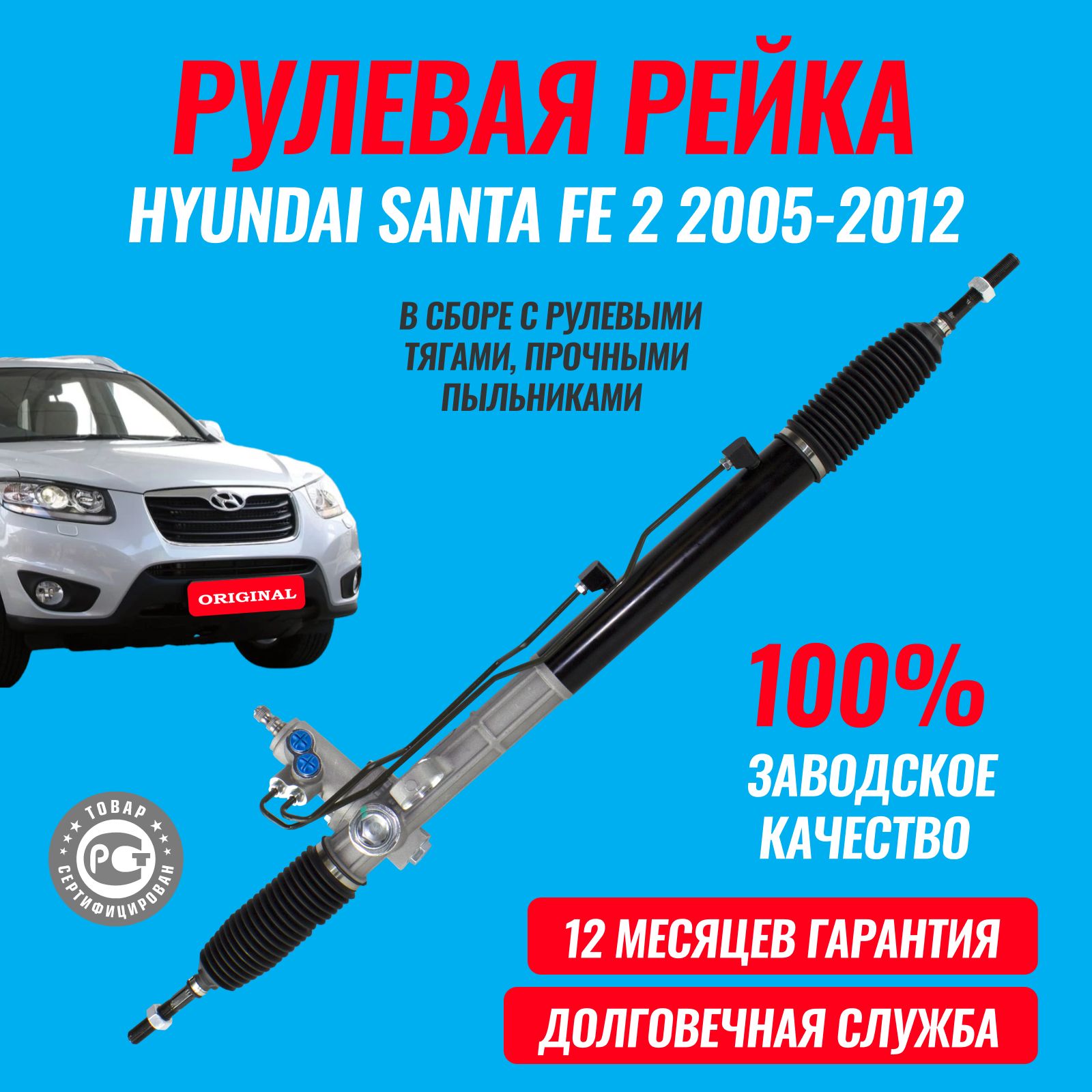 Рулевая рейка Hyundai Santa Fe 2 CM 2005 - 2012, левый руль