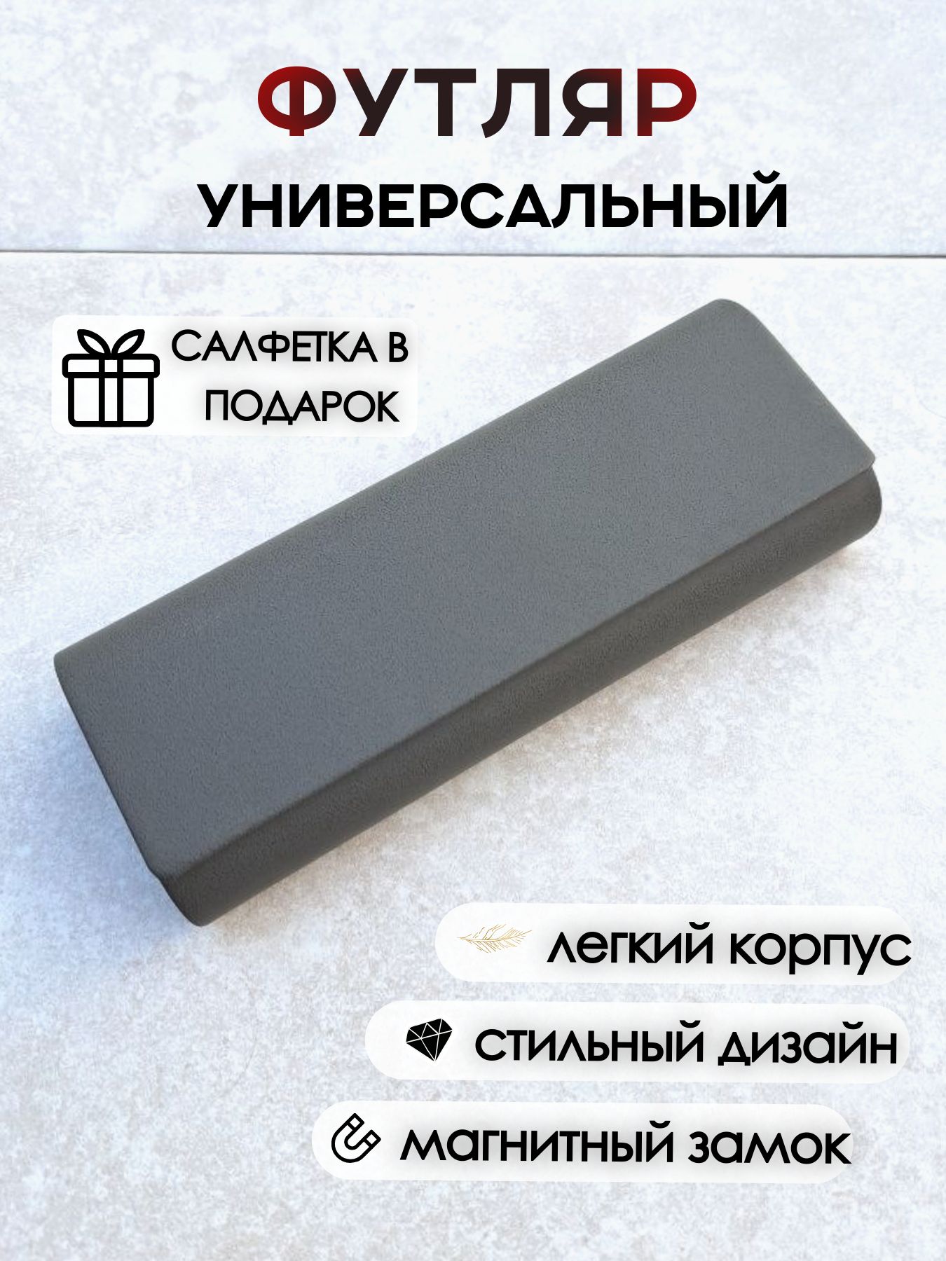 VertioФутлярдляочков