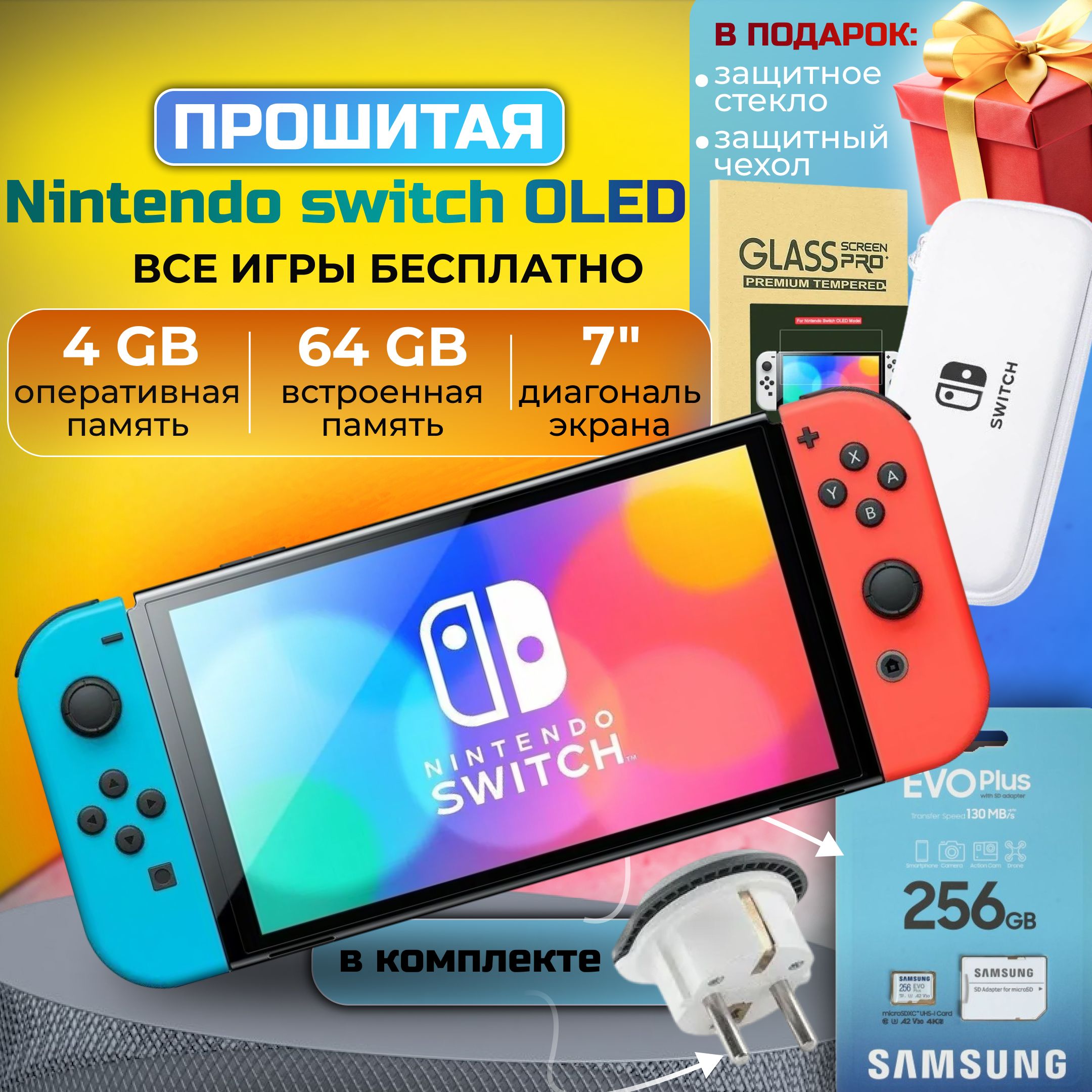 Игровая приставка Nintendo Switch Oled Neon +256GB, подарки, Все игры бесплатно