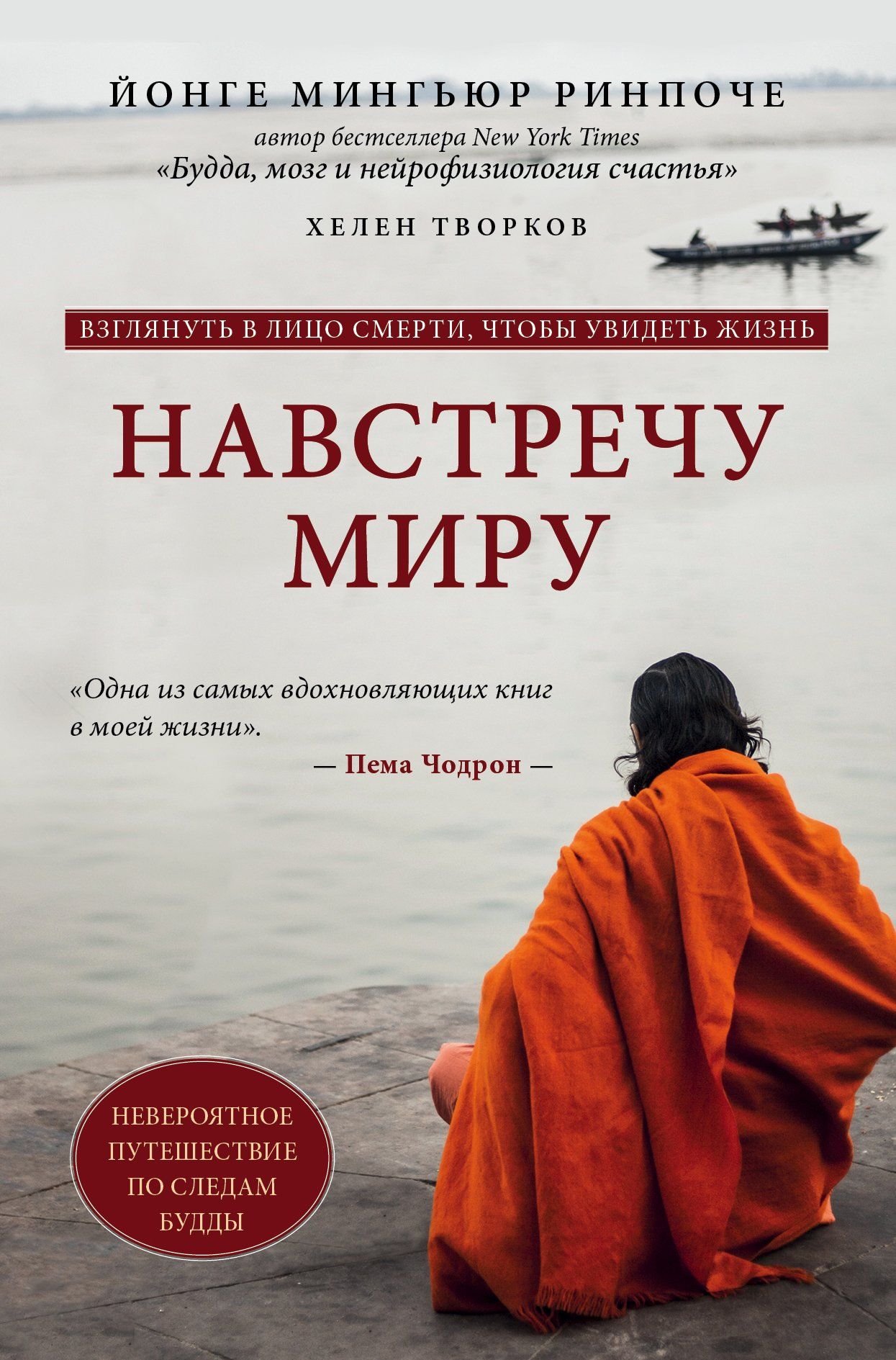 Будда Мозг И Нейрофизиология Счастья Купить Книгу