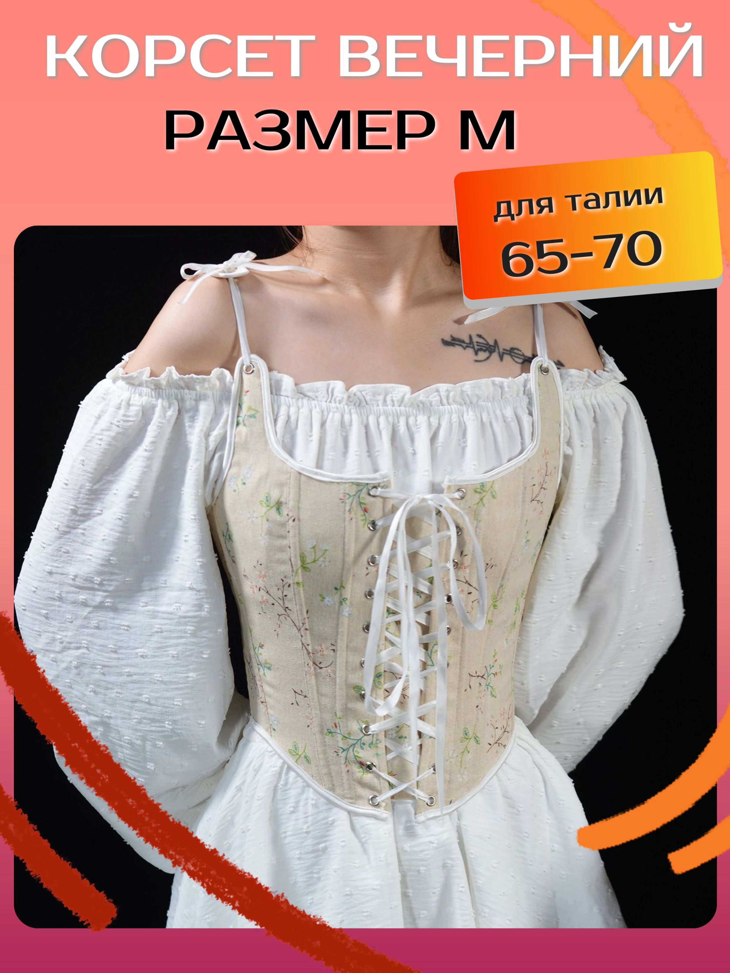 Корсет купить...