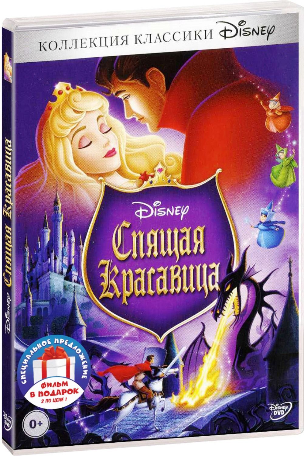 Спящая красавица / Белоснежка и семь гномов (2 DVD) - купить с доставкой по  выгодным ценам в интернет-магазине OZON (1634419637)