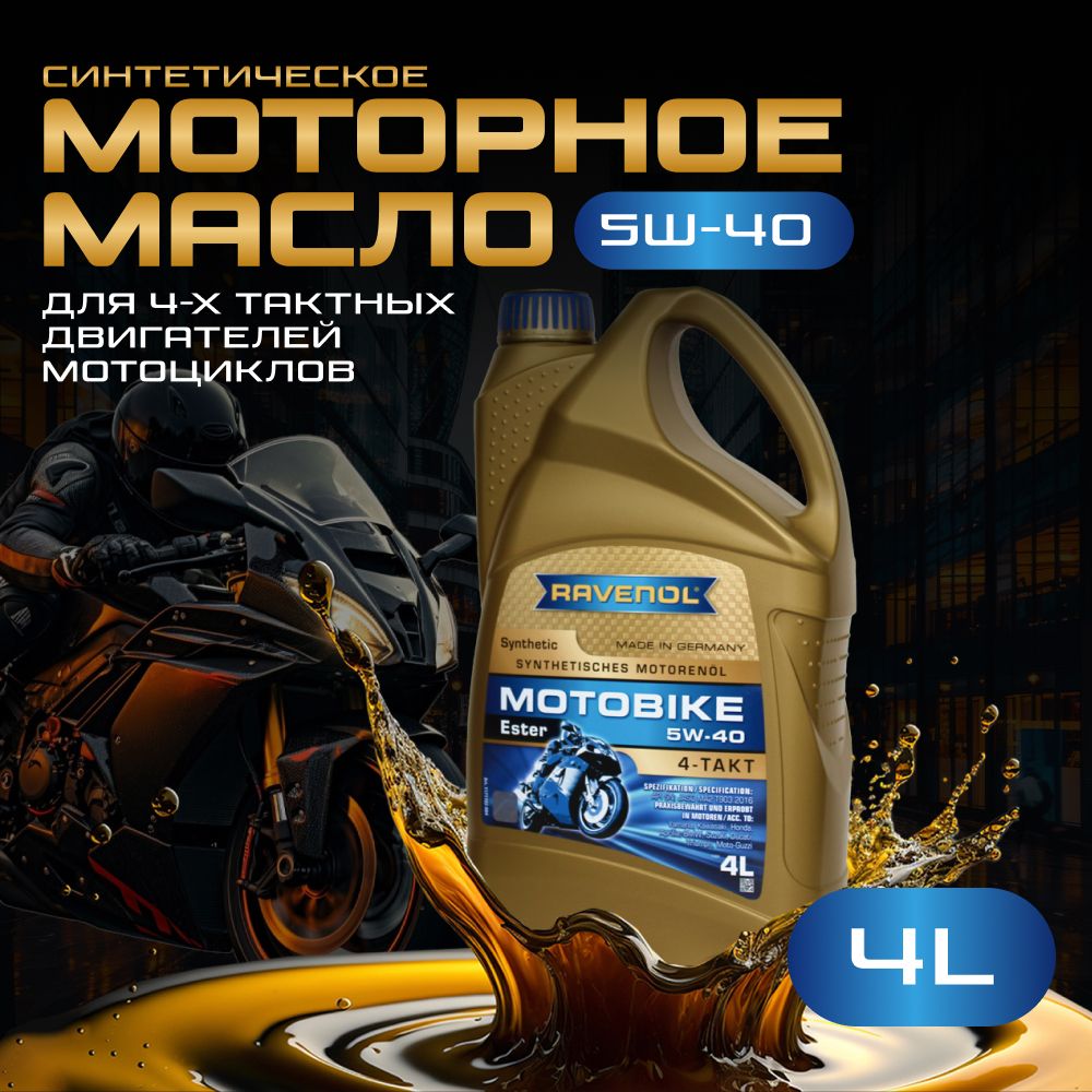 RAVENOL моторные масла ravenol для мотоциклов 5W-40 Масло моторное, Синтетическое, 4 л