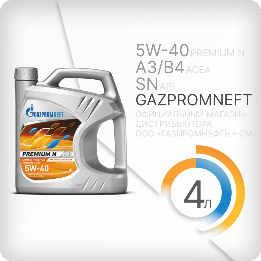 Gazpromneft premium n 5W-40 Масло моторное, Синтетическое, 4 л