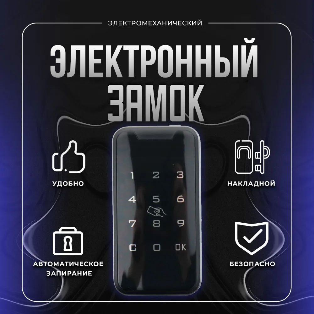 Электронный замок rfid для шкафчика