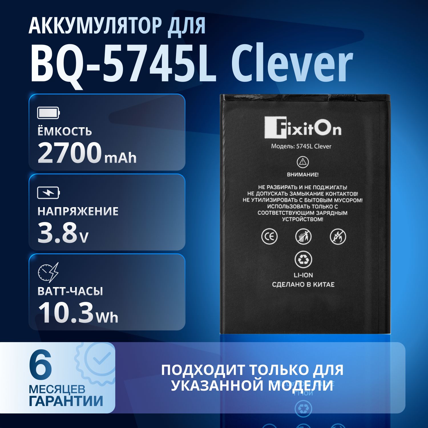 Аккумулятор/батареяFixitOnдляBQ-5745LClever