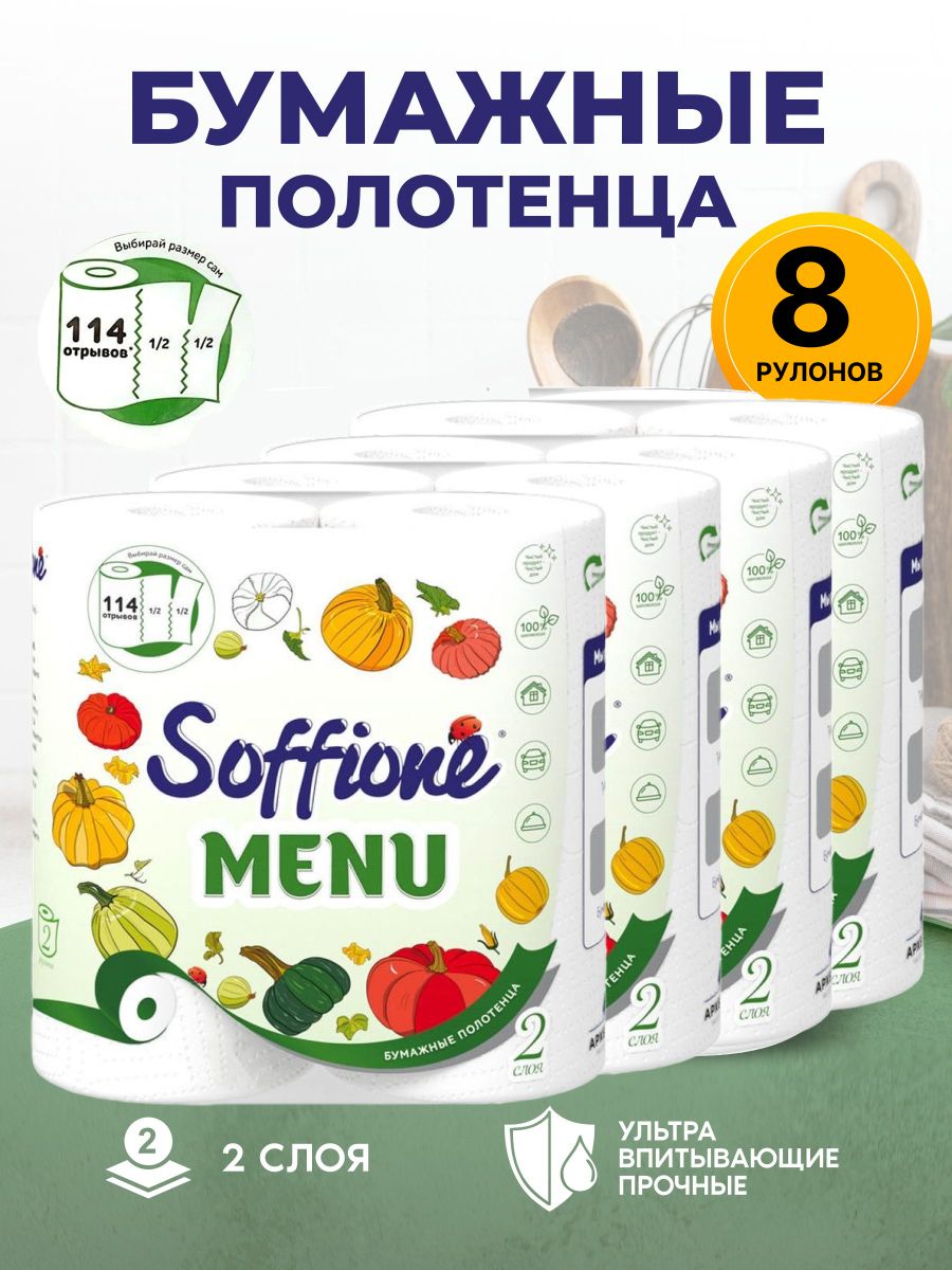 Soffione Бумажные полотенца, 8 шт.