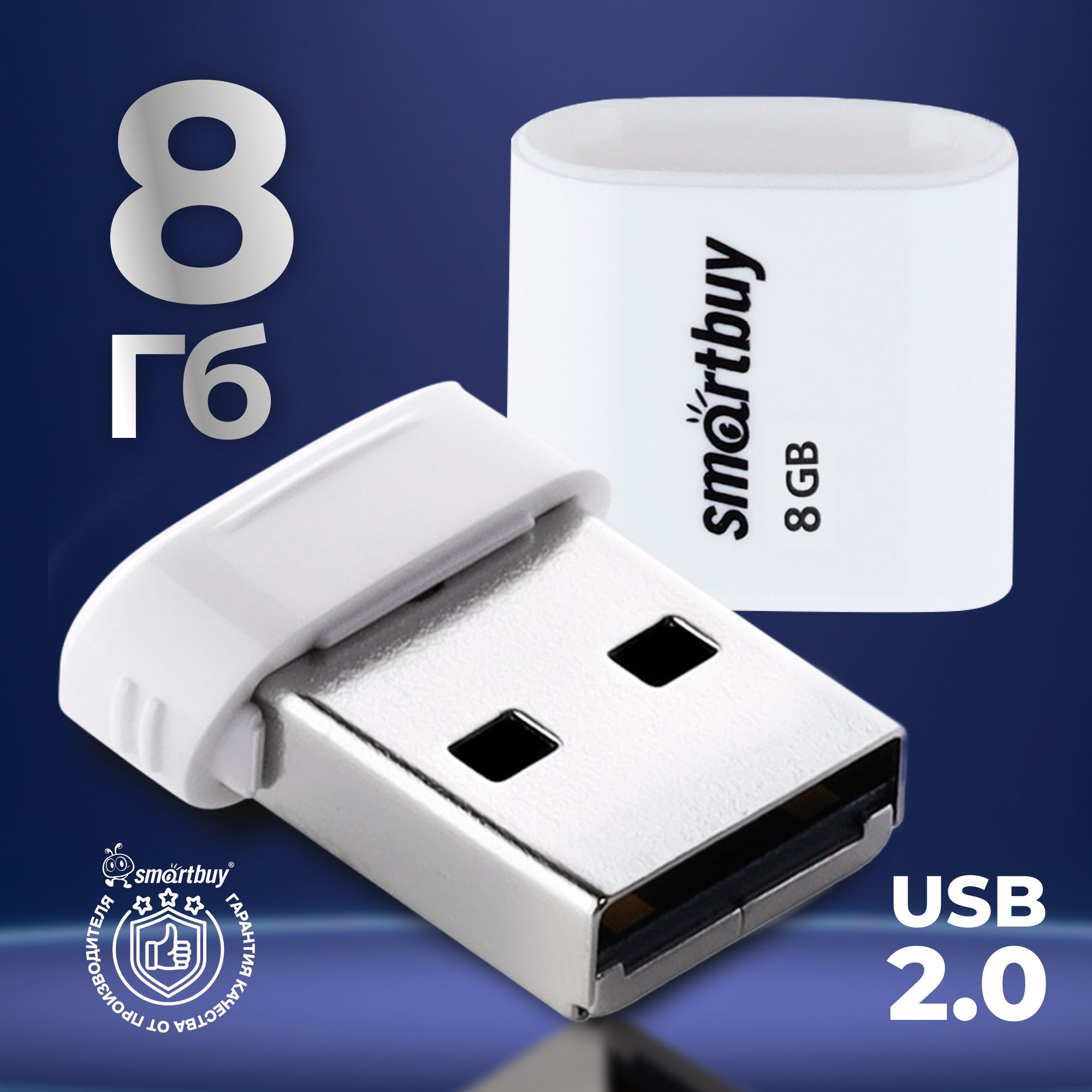 Флешка usb 8 ГБ Smartbuy LARA, белый