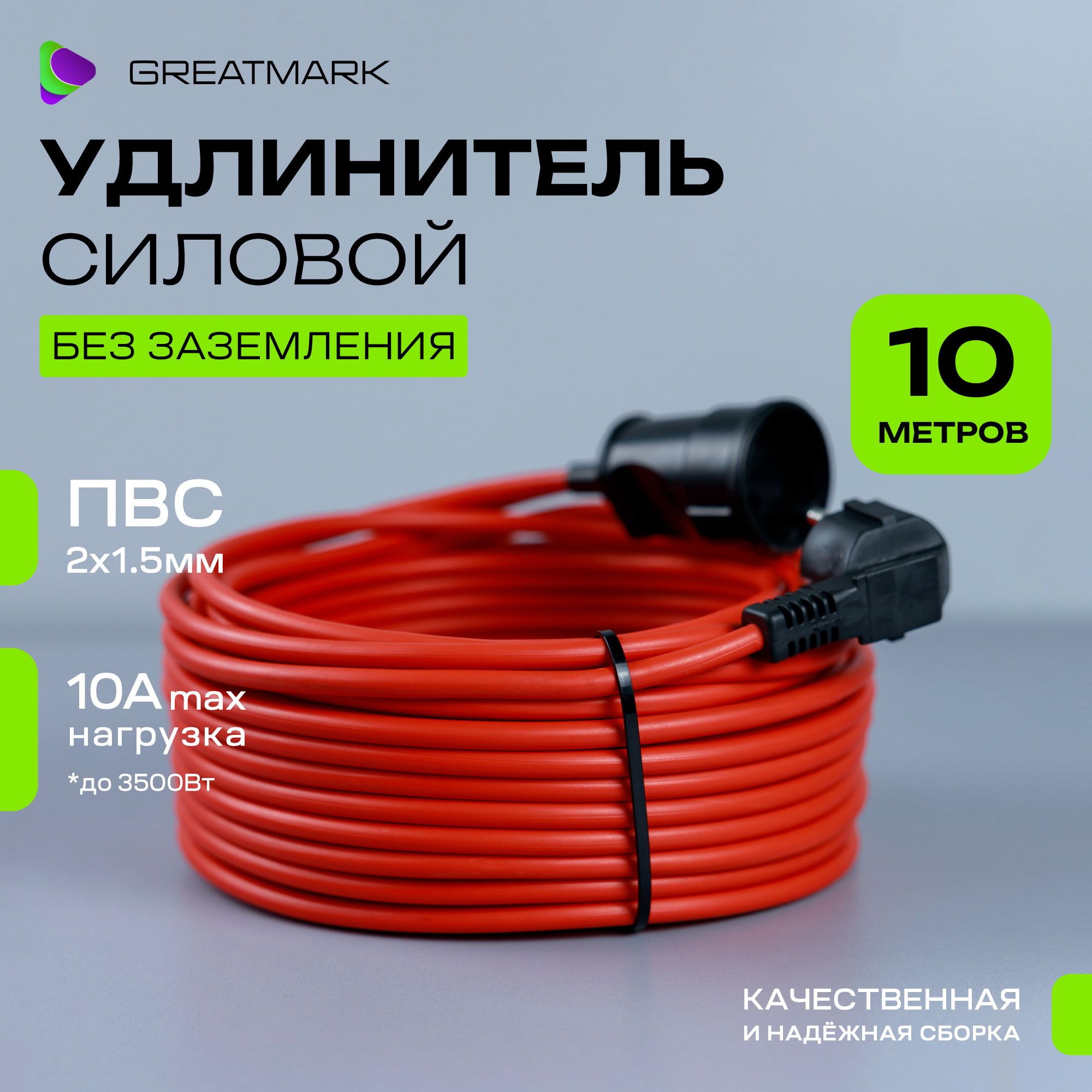 Удлинительуличныйсиловой10метровПВС2*1,5ммдлягазонокосилкиитриммера.Строительныйударопрочныйудлинитель-шнурПВС10м.