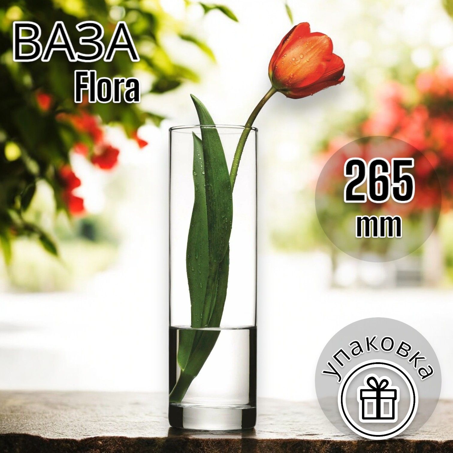 Ваза Flora, высота 26,5 см