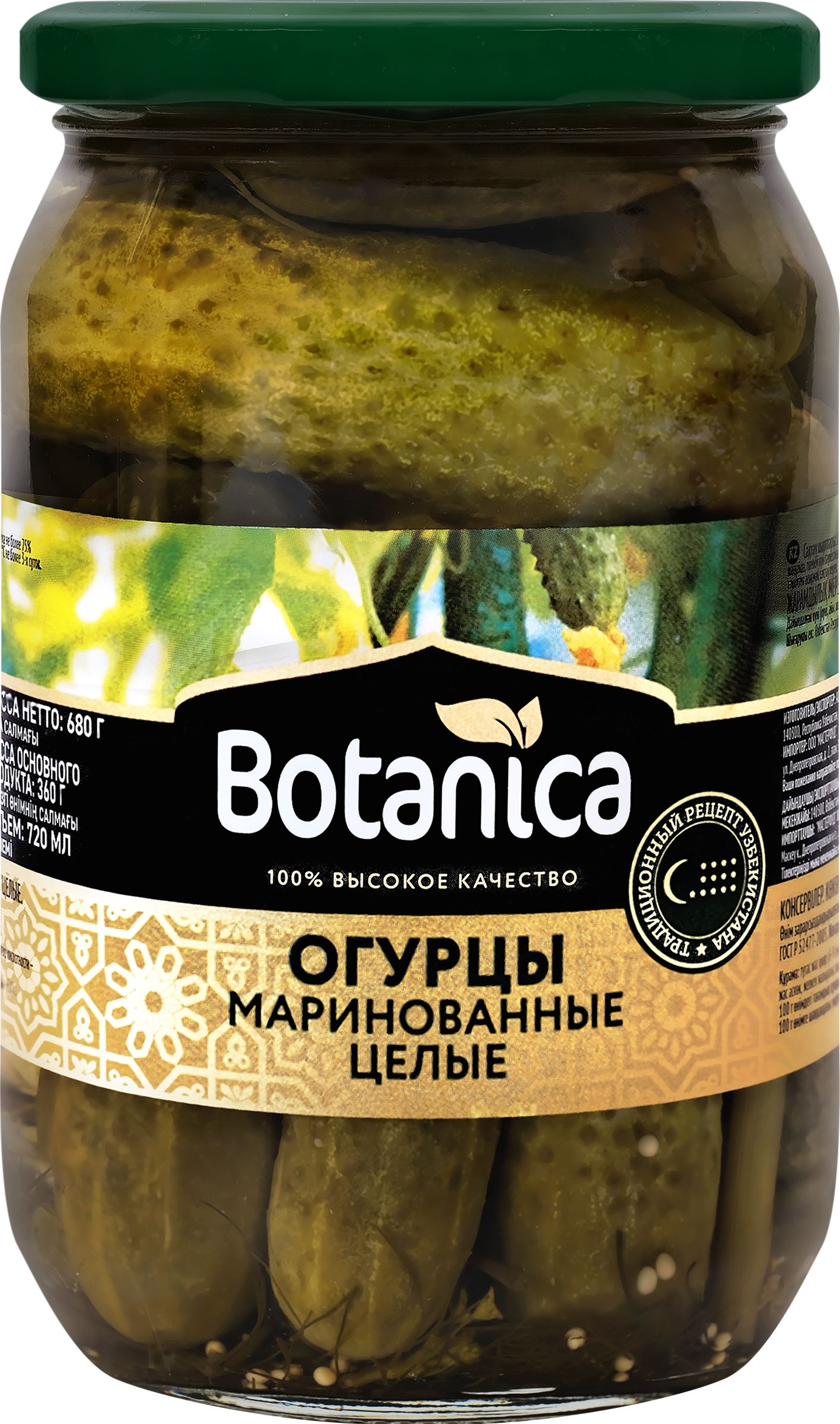 Огурцы BOTANICA Маринованные ГОСТ 6-9см, 720мл