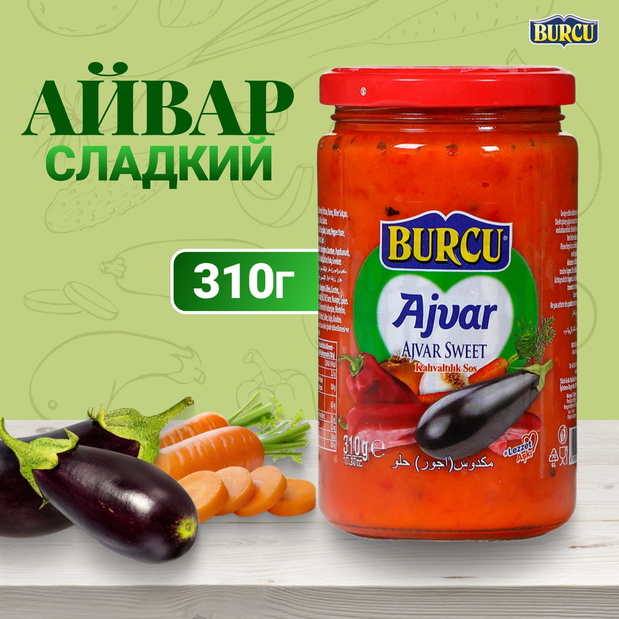 Айвар Burcu сладкий 310 г