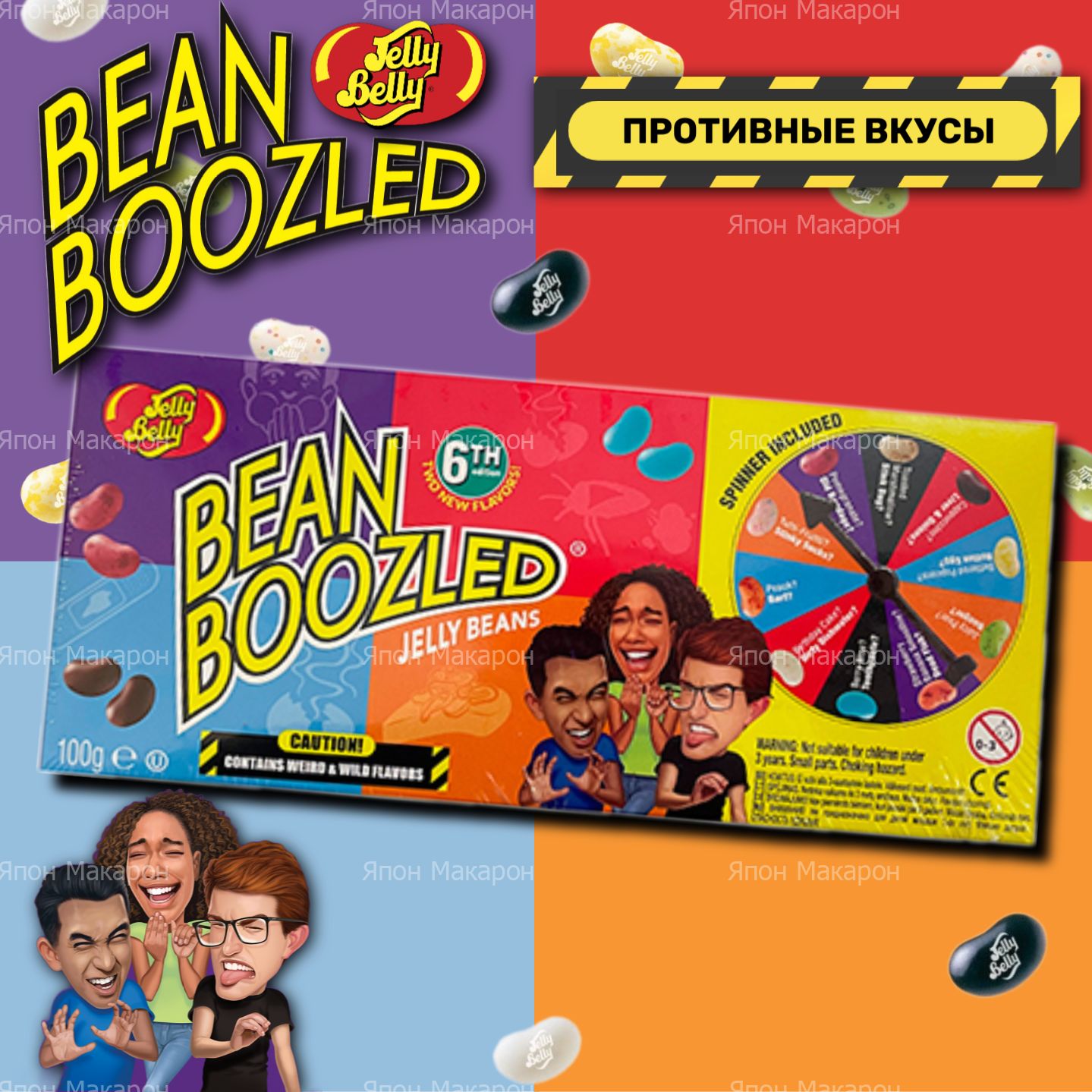 Драже жевательное Jelly Belly Bean Boozled 6th 100гр ИГРА Бен бузл. Конфеты с ужасными вкусами