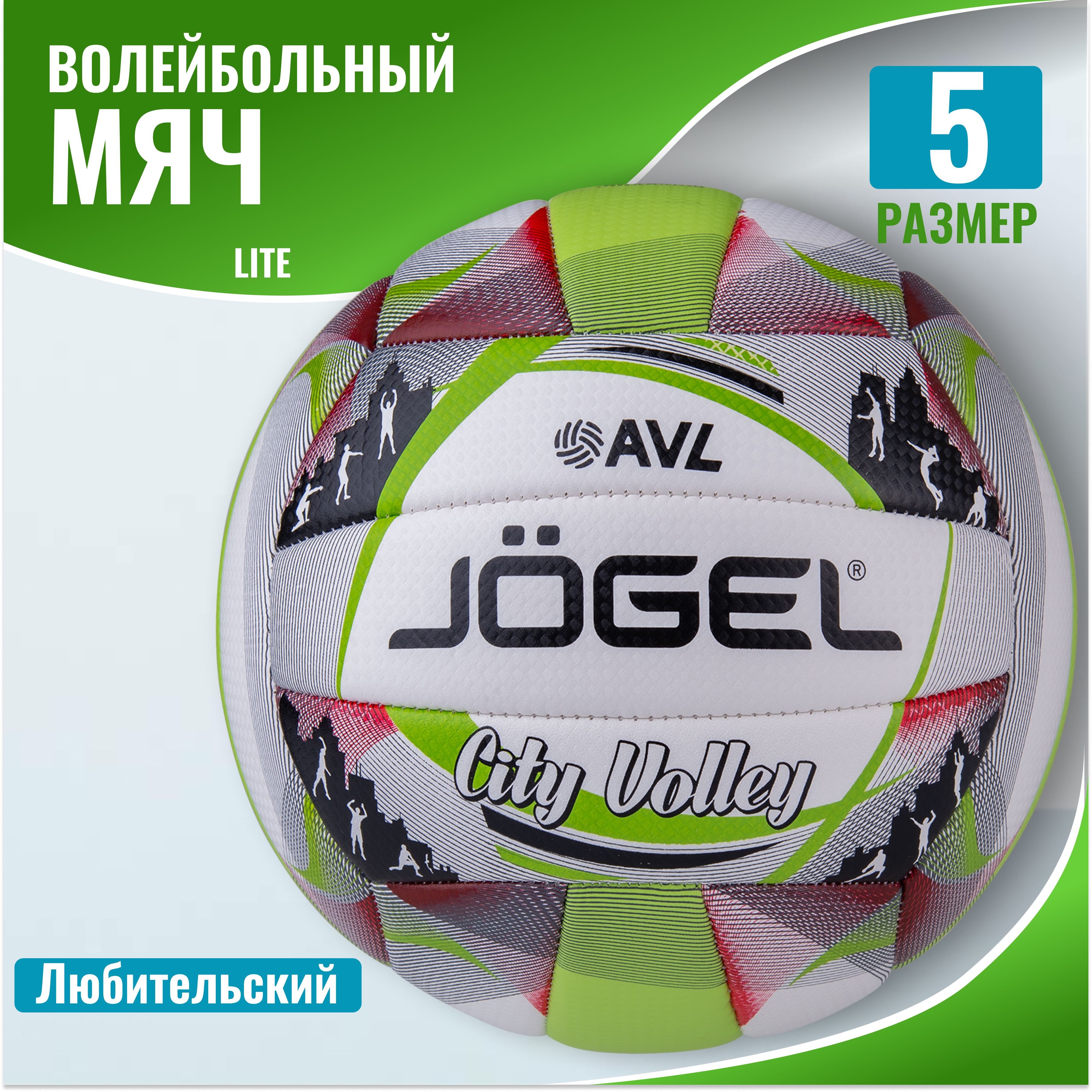 Мяч волейбольный City Volley