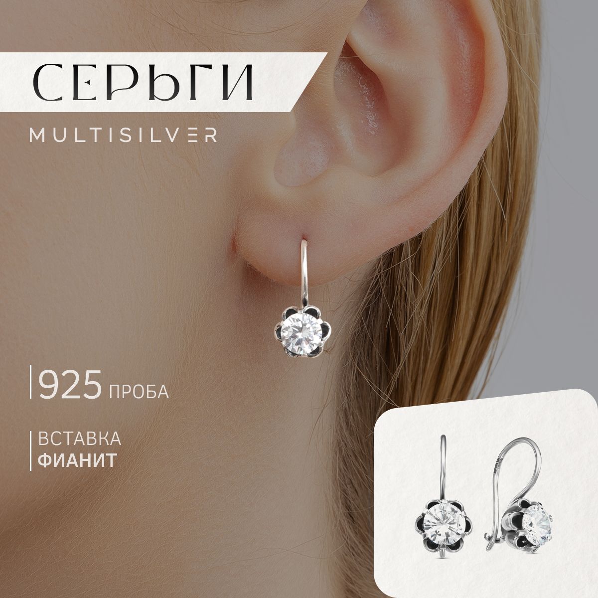 MultiSilver Серьги ювелирные Серебро 925 пробы