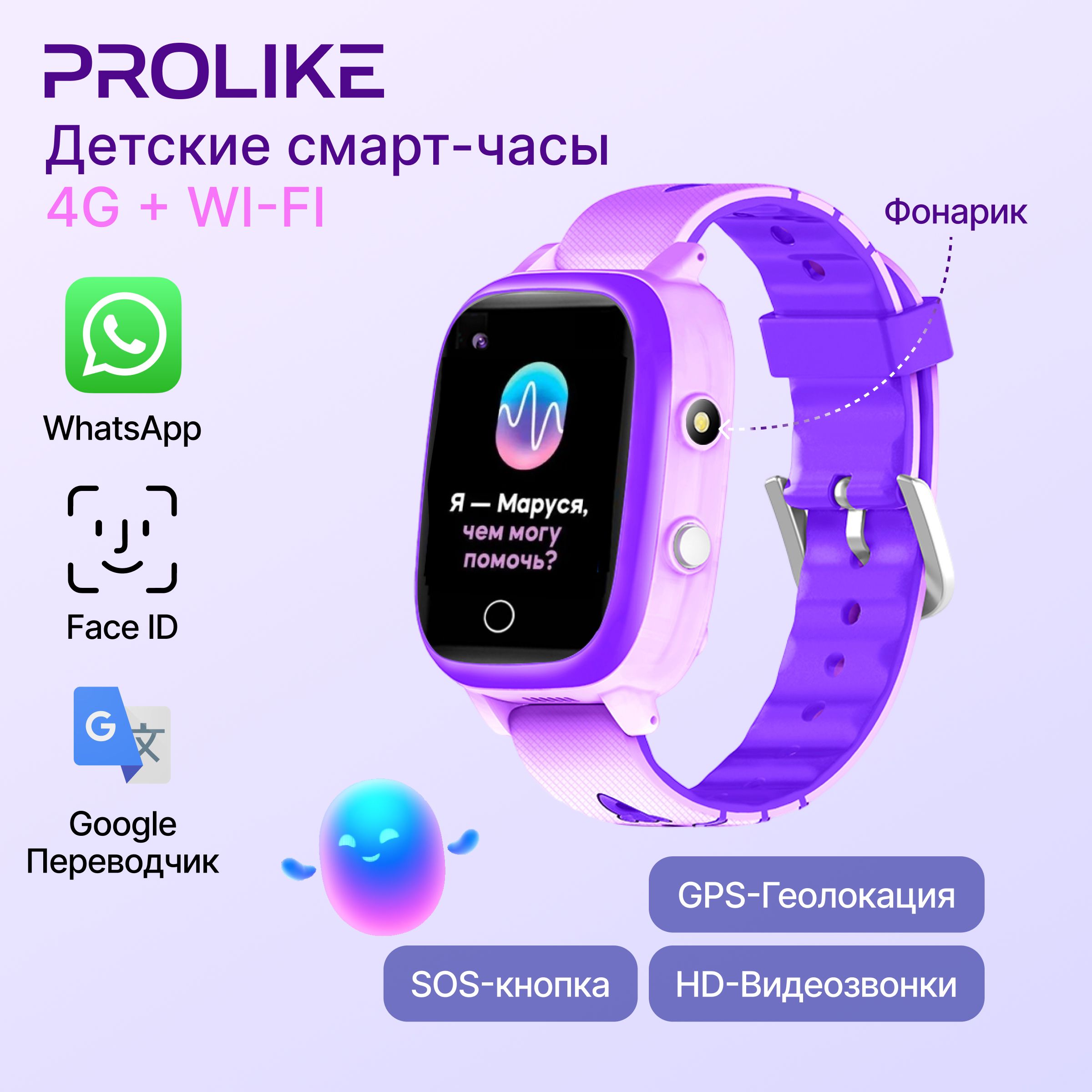 ДетскиесмартчасыProlikePLSW03PPсGPS,SIMкартойикамерой,сиреневые