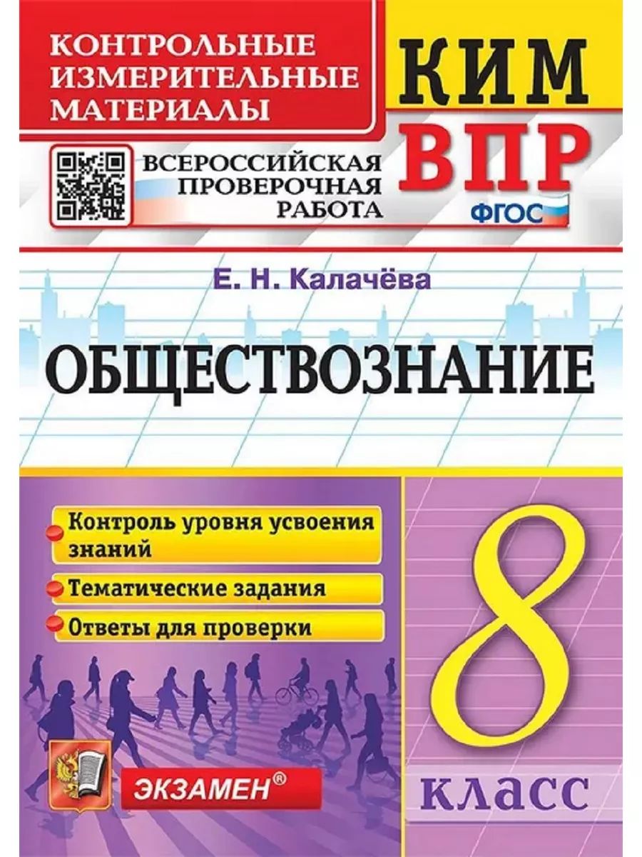 Впр по обществознанию 8 класс на компьютере